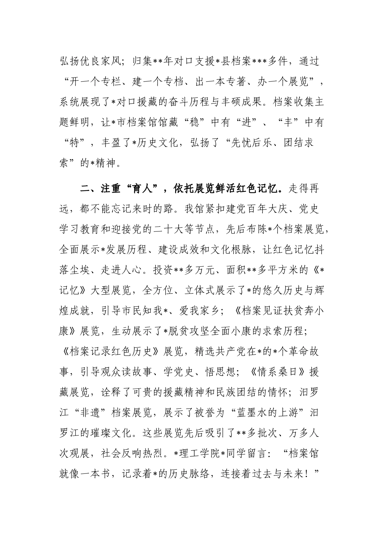 档案馆馆长在深入学习贯彻对档案工作重要批示精神专题研讨班上的发言_第2页