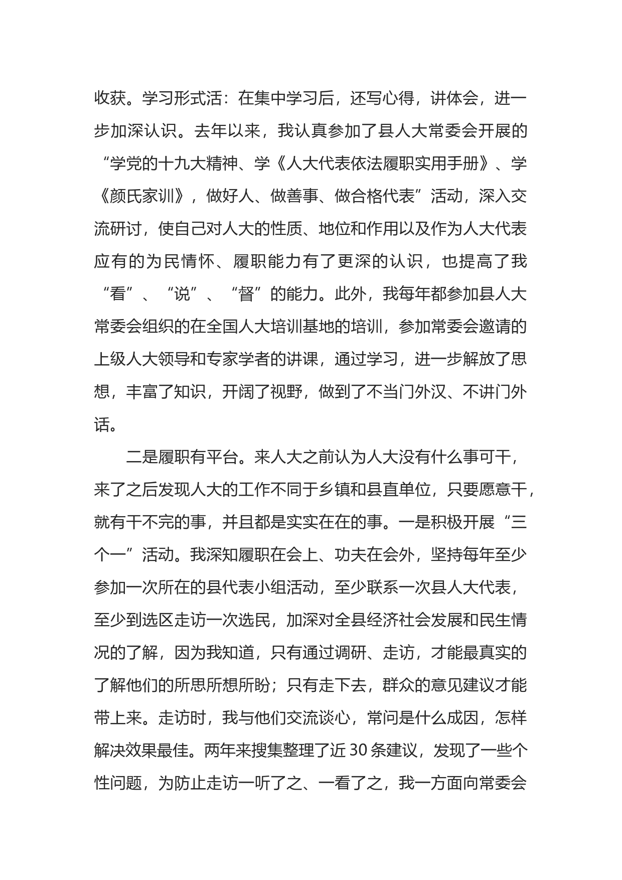 残联工作人员先进事迹材料汇编_第2页