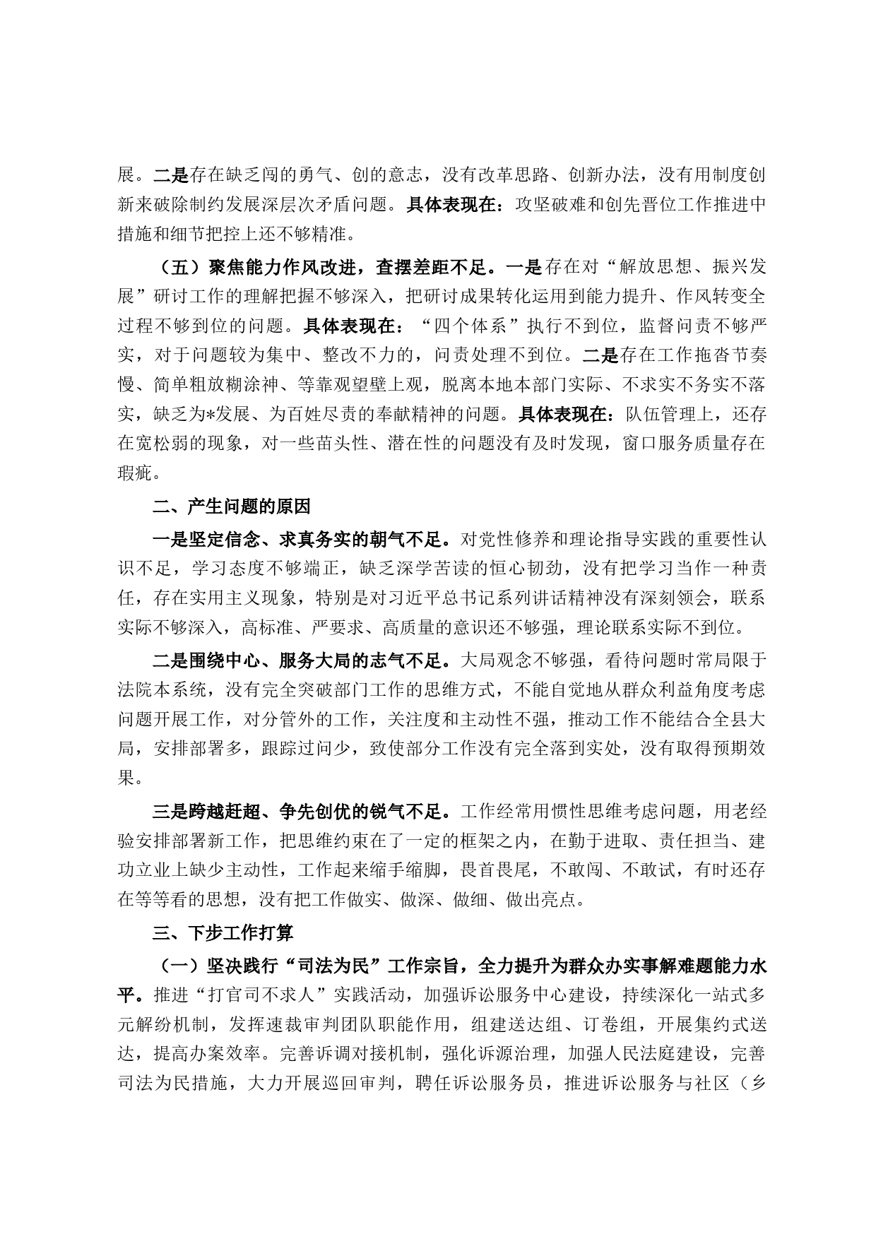 法院研讨材料：解放思想观念 勇于担当作为 以优良务实作风服务保障法院工作高质量发展_第2页