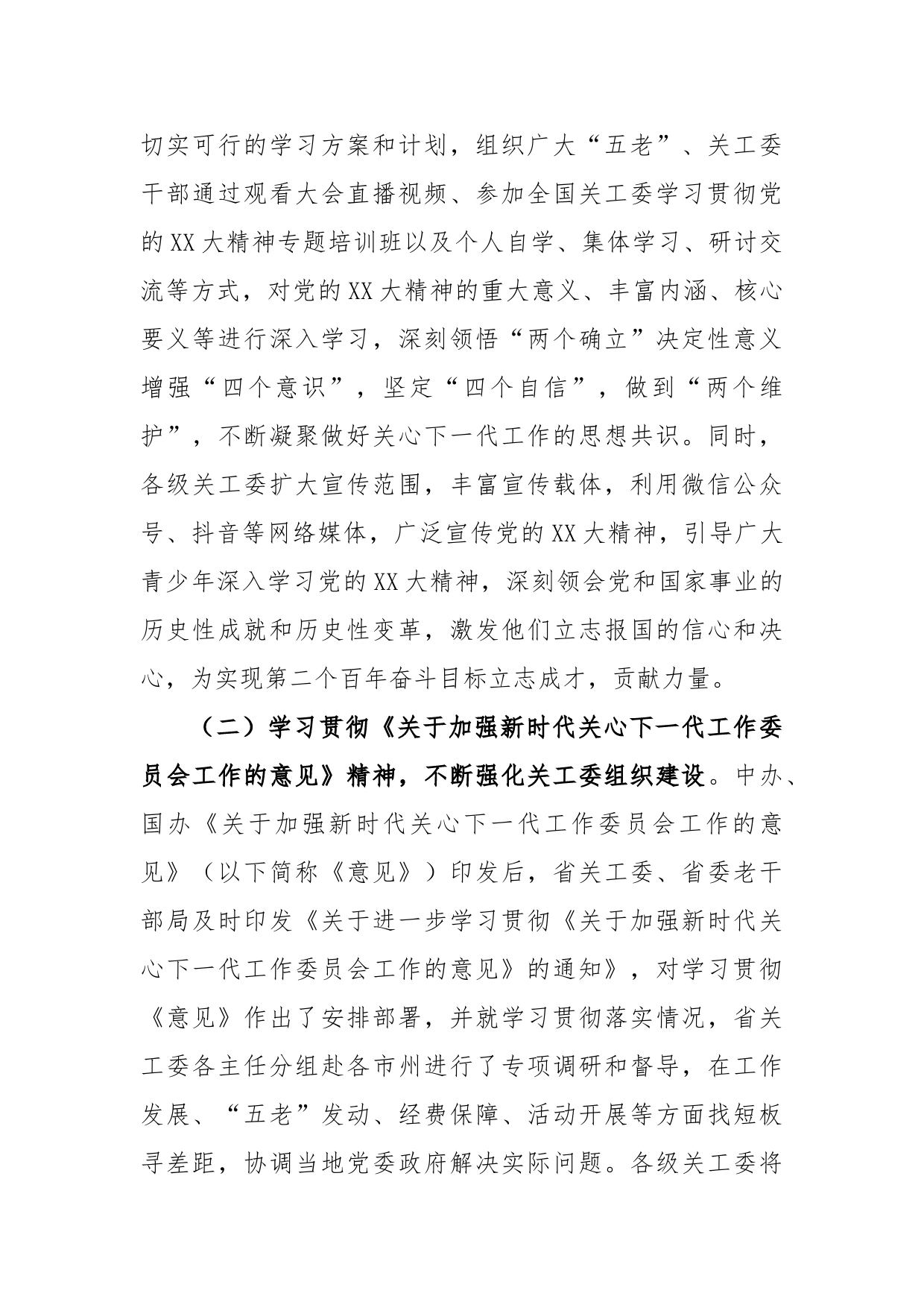 省关工委上年度工作总结及2023年工作要点_第2页