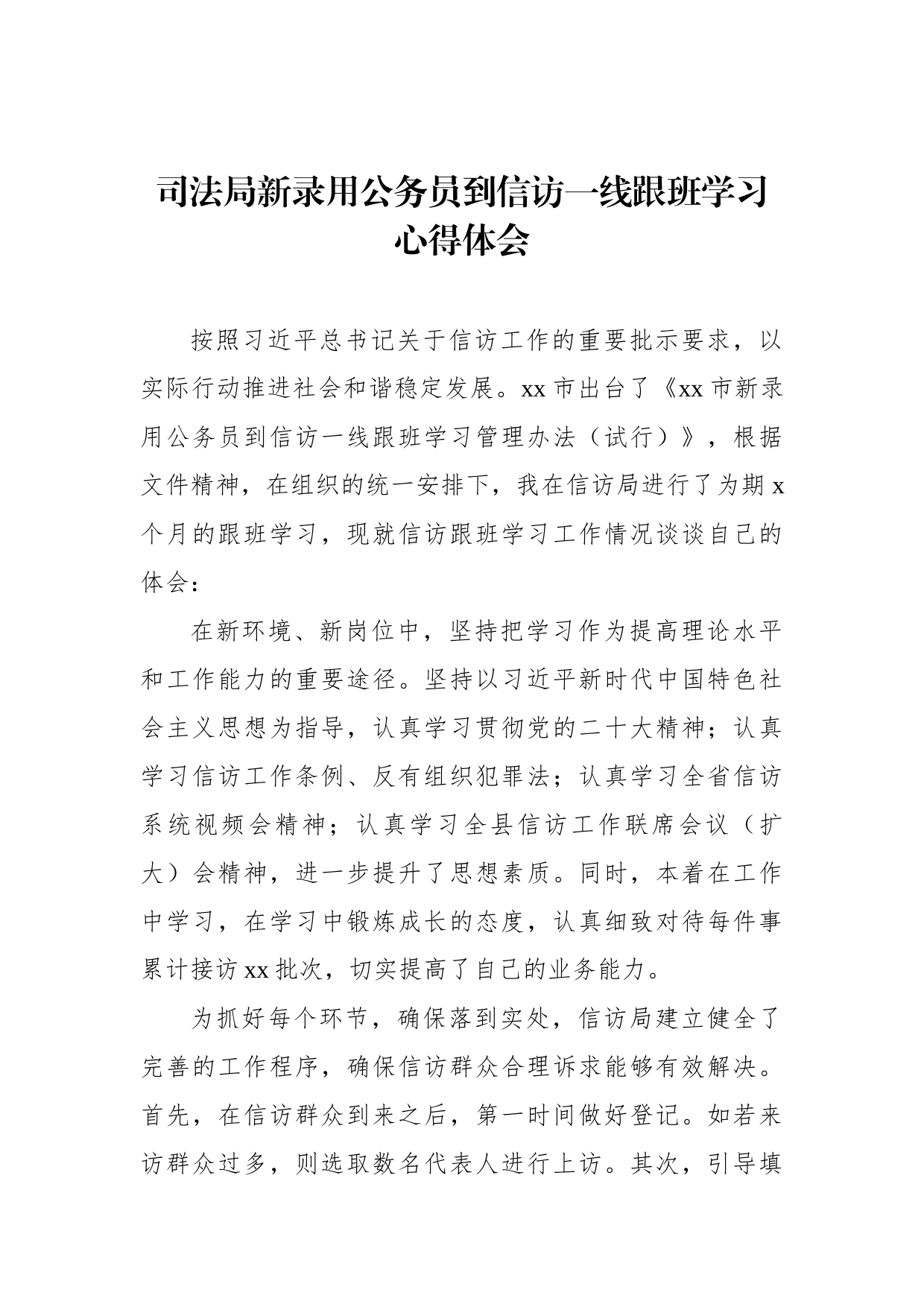 跟班学习心得体会汇编_第2页