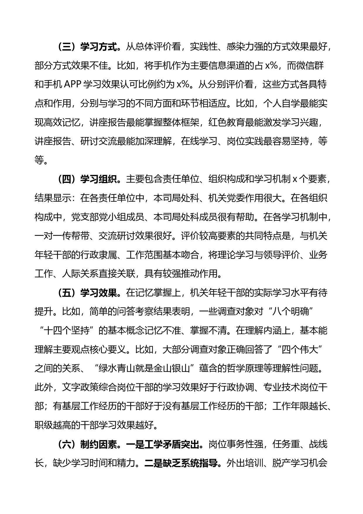 青年干部学习习近平新时代中国特色社会主义思想调研报告范文_第2页