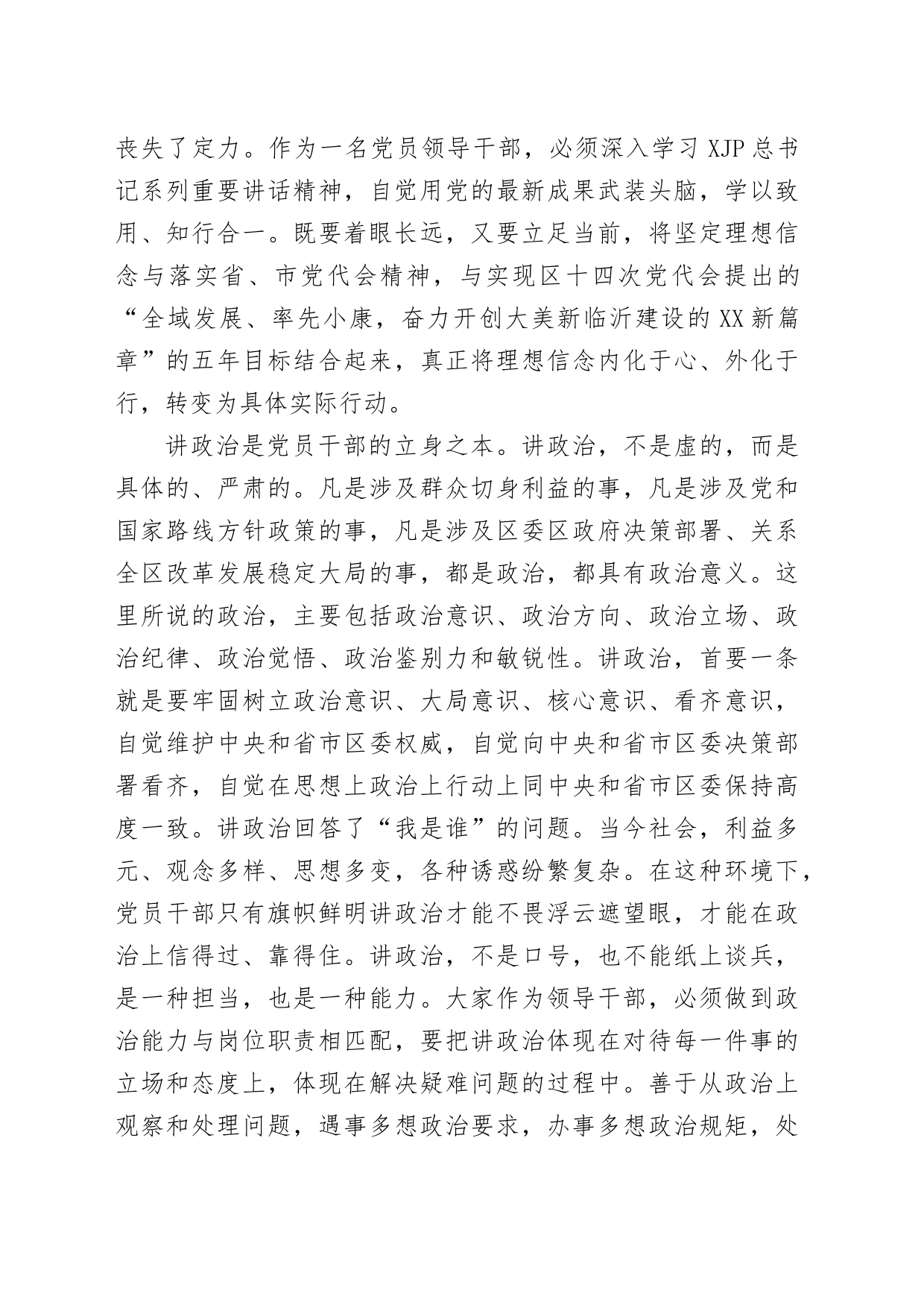(3篇)2023年纪检监察干部队伍教育整顿纪委书记主题党课讲稿及廉政教育报告_第2页
