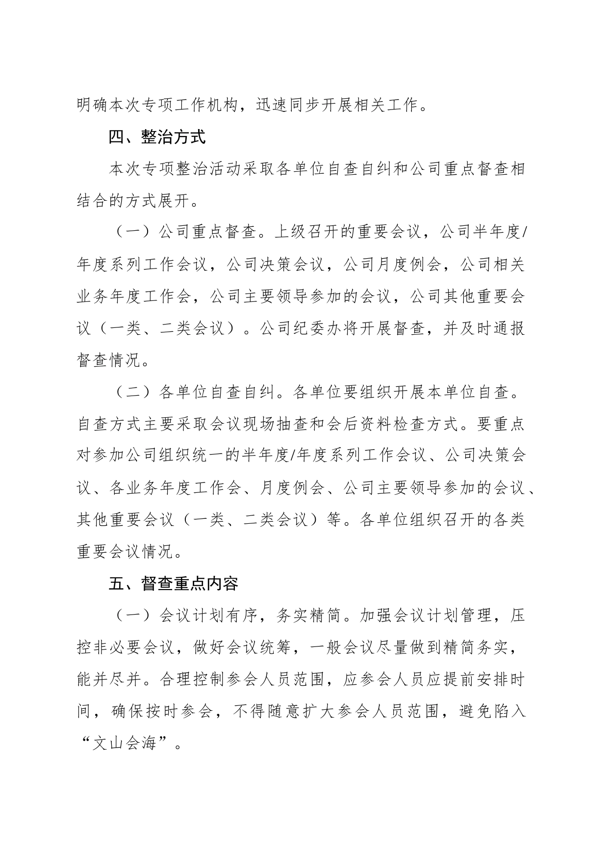 XX公司2023年会风会纪专项整治活动方案_第2页