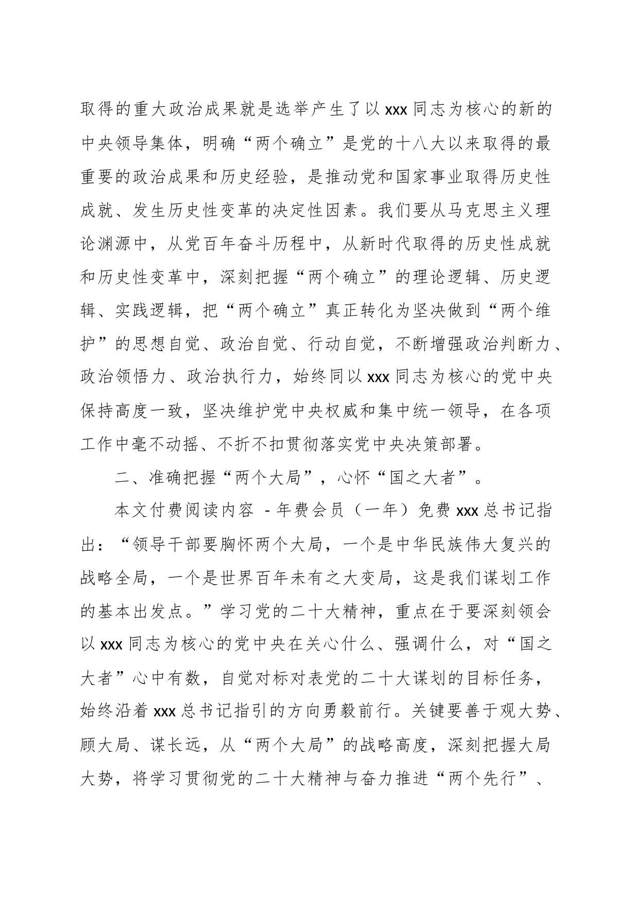 XX区委书记在市委理论中心组（扩大）专题交流会上的发言_第2页