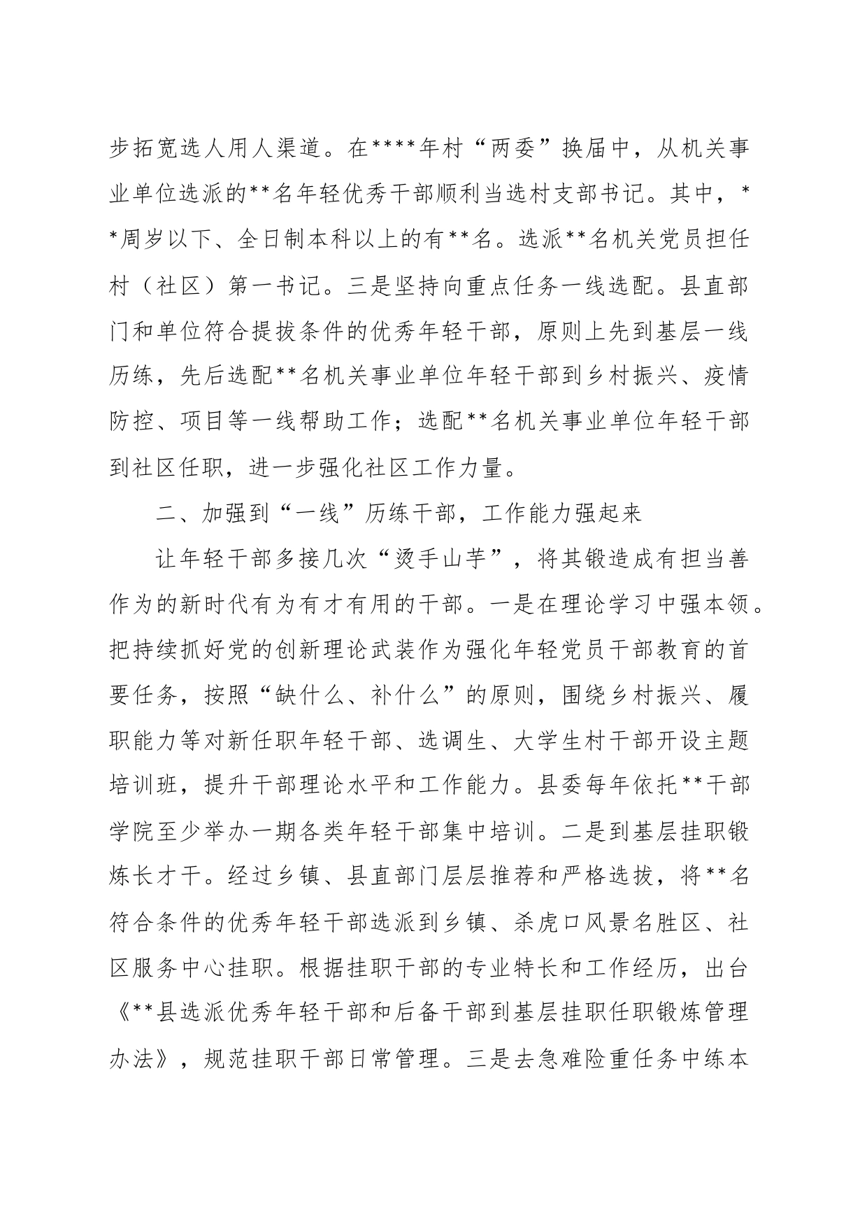 XX县委组织部经验交流发言：推行“四个一线”工作法打好年轻干部选育管用“组合拳”_第2页