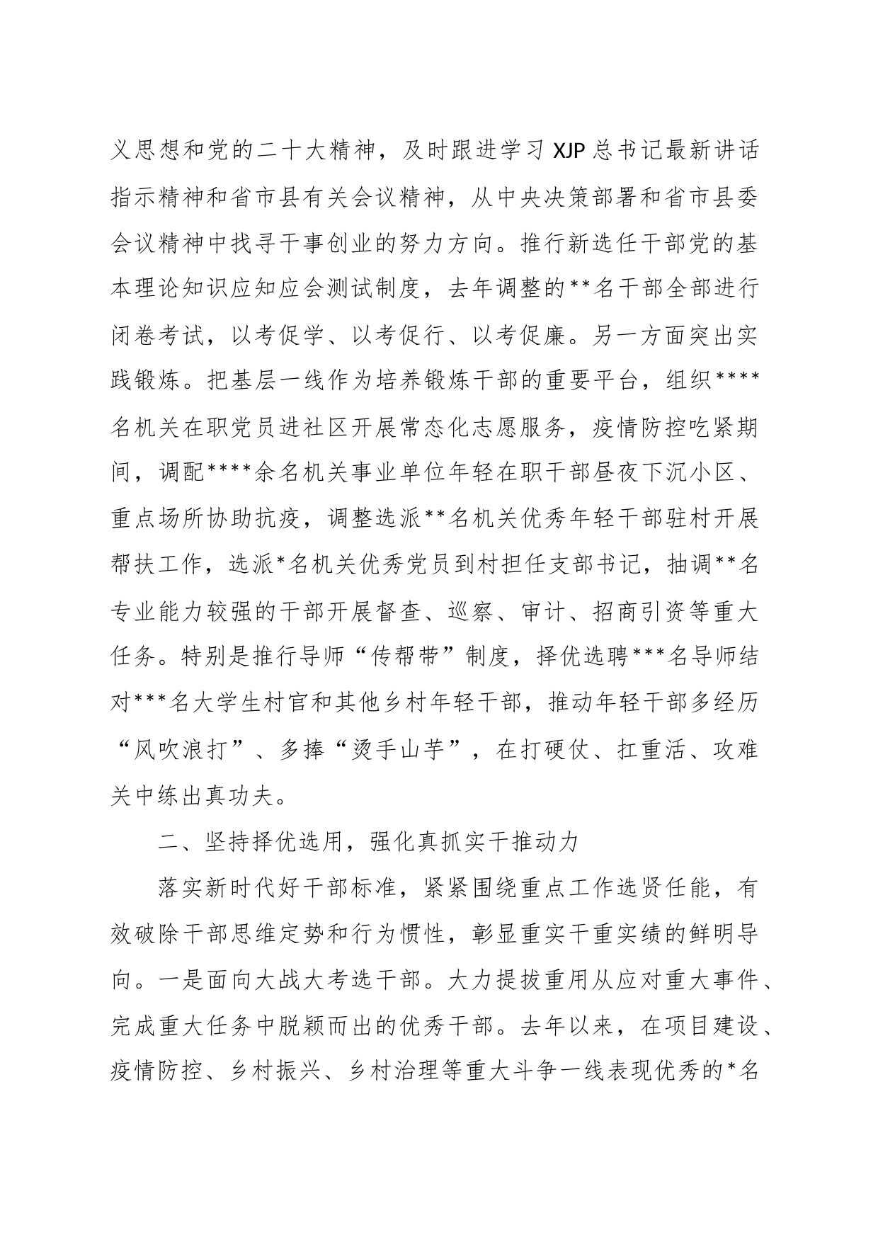 XX县委组织部经验交流材料：聚焦全链条精准发力全面激发干部担当作为新动能_第2页