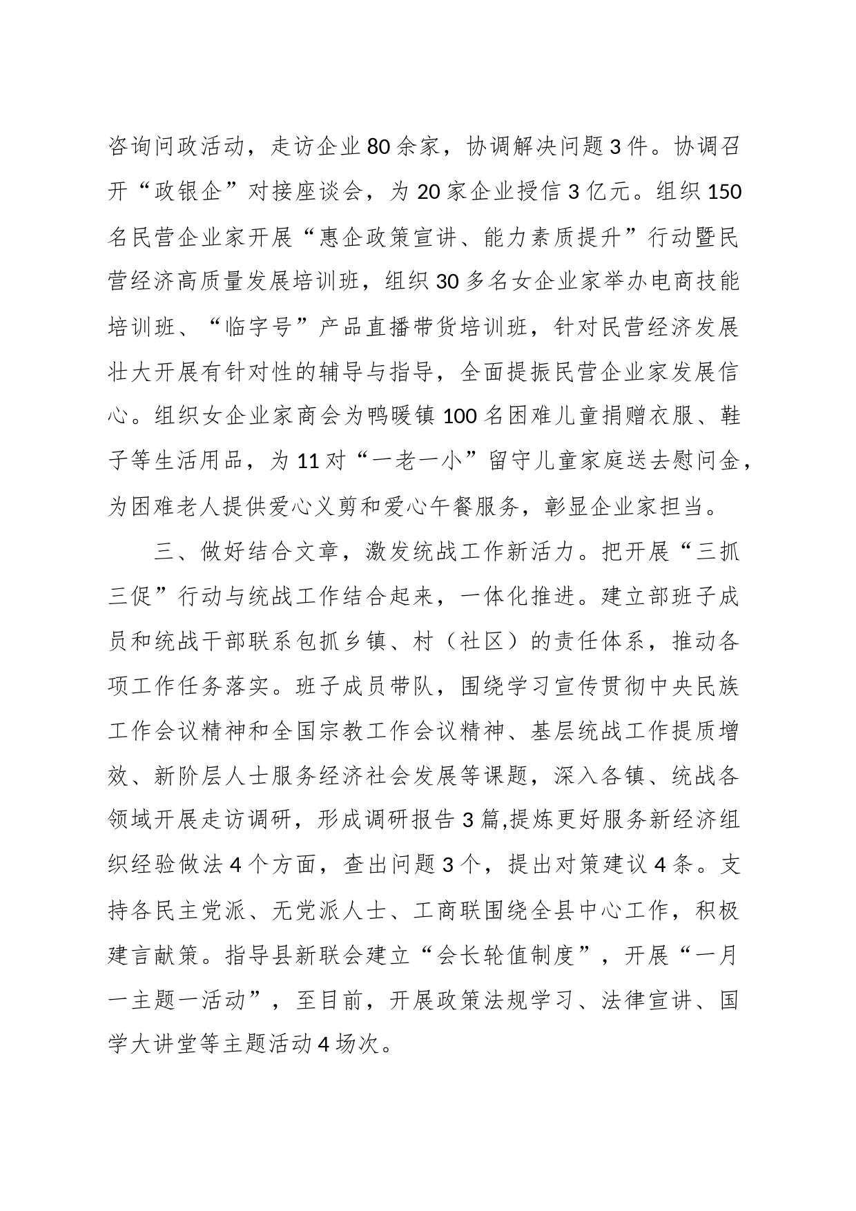 XX县统战领域三抓三促行动工作汇报_第2页