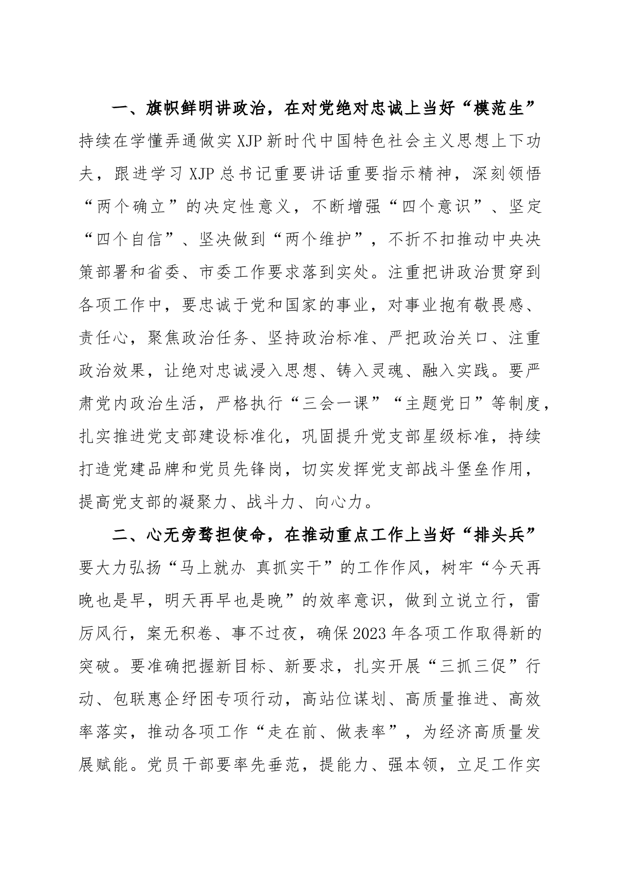 关于2022年度的组织生活会和组织评议党员大会上的点评讲话_第2页