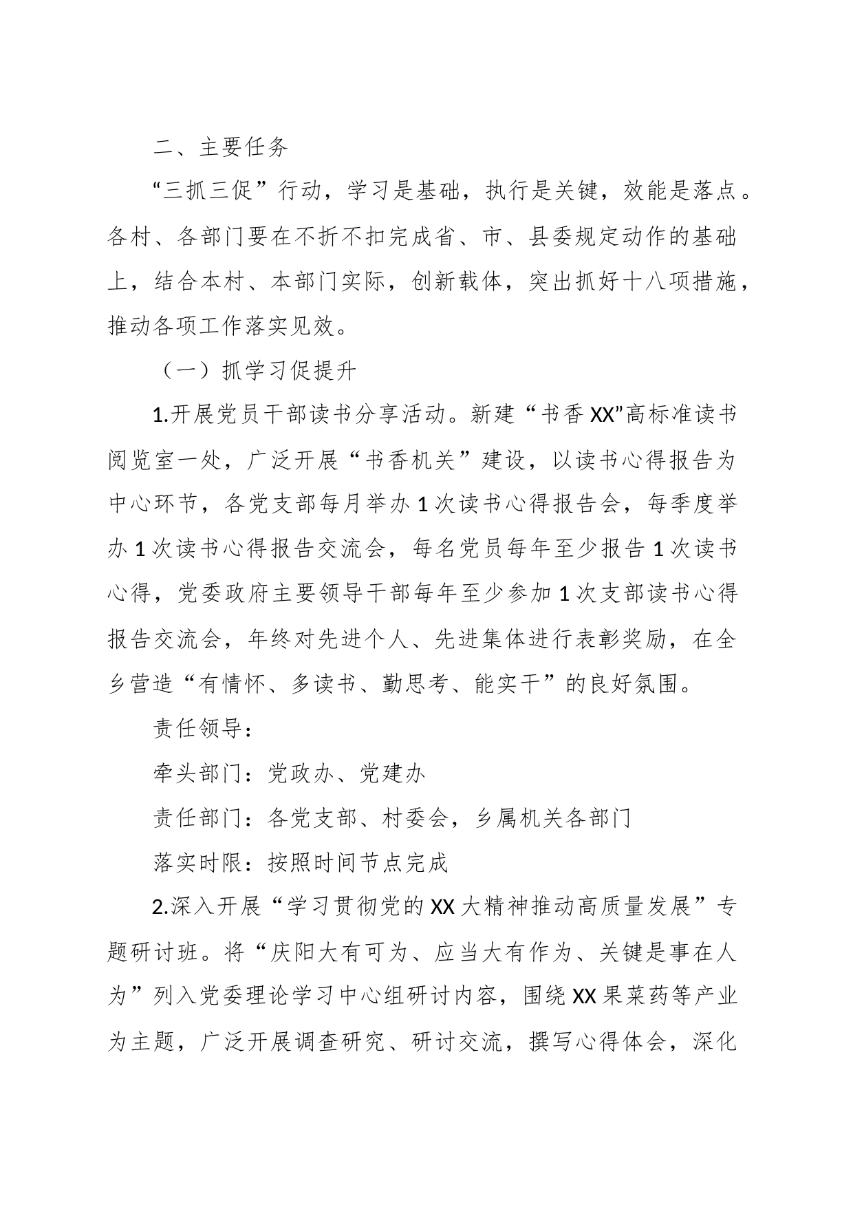 关于“抓学习促提升抓执行促落实抓效能促发展”行动实施方案_第2页