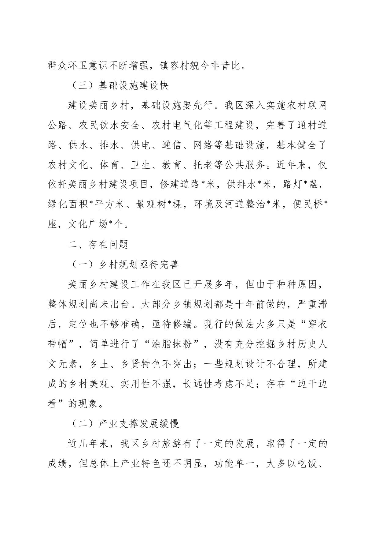 关于乡村振兴有关情况的调研报告_第2页