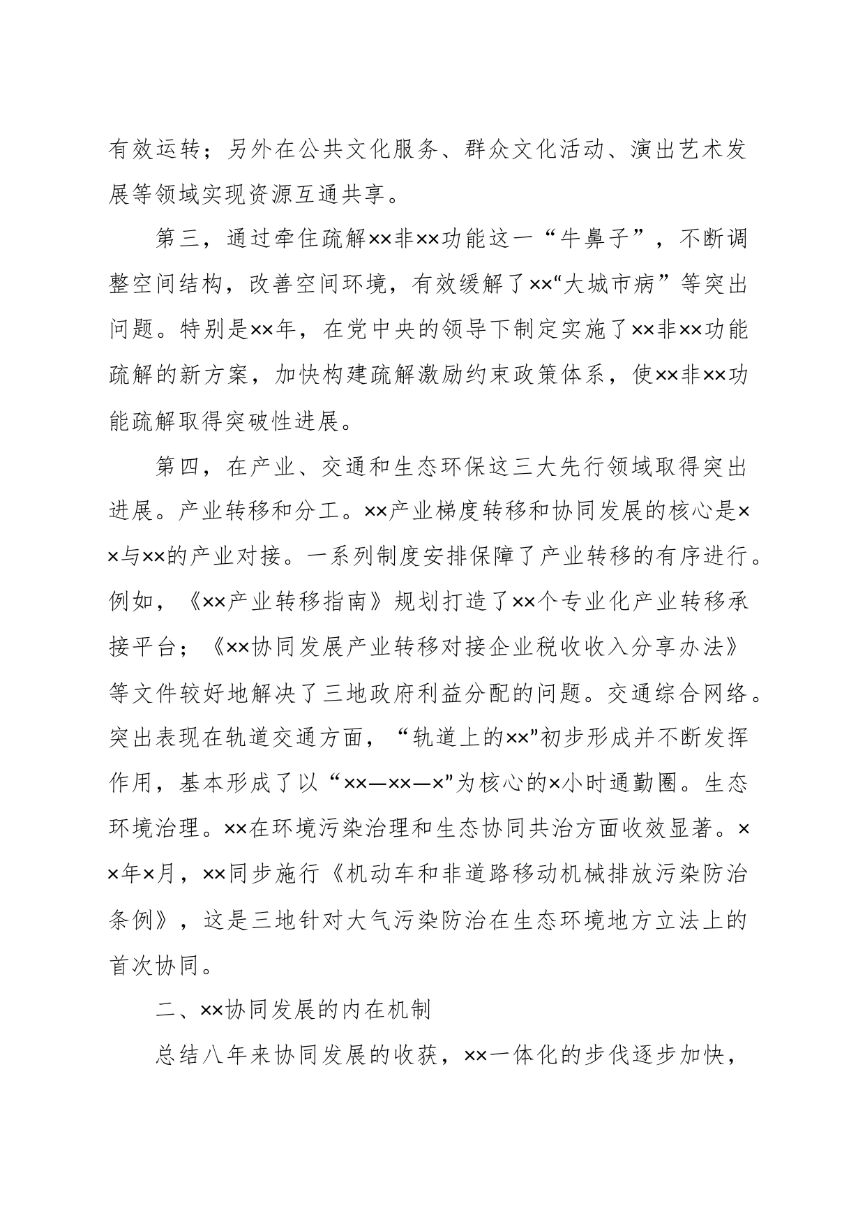 关于区域经济协同发展成效与战略思考_第2页