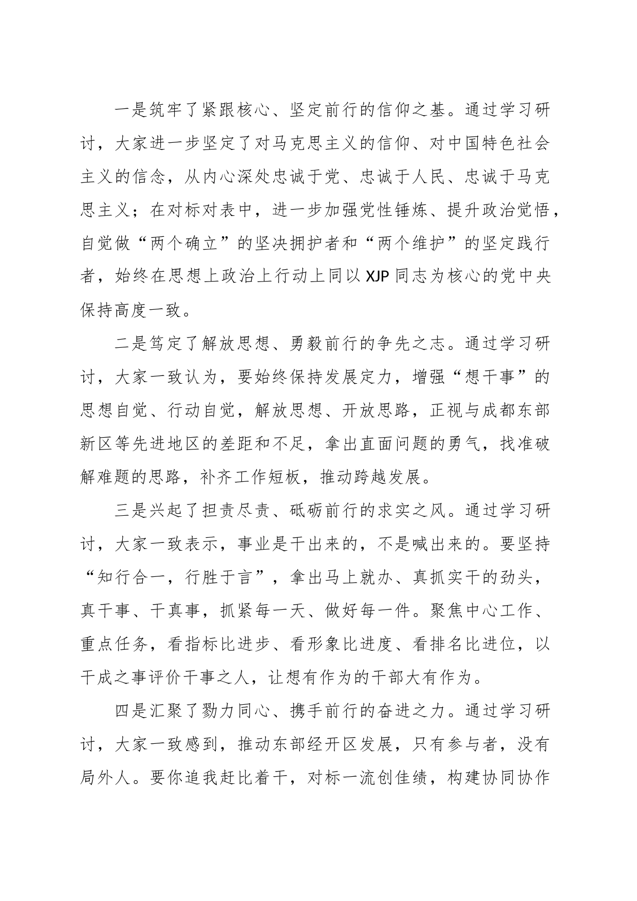 关于区级领导干部和乡科级主要负责同志学习贯彻党的XX大精神读书班结业式上的讲话_第2页