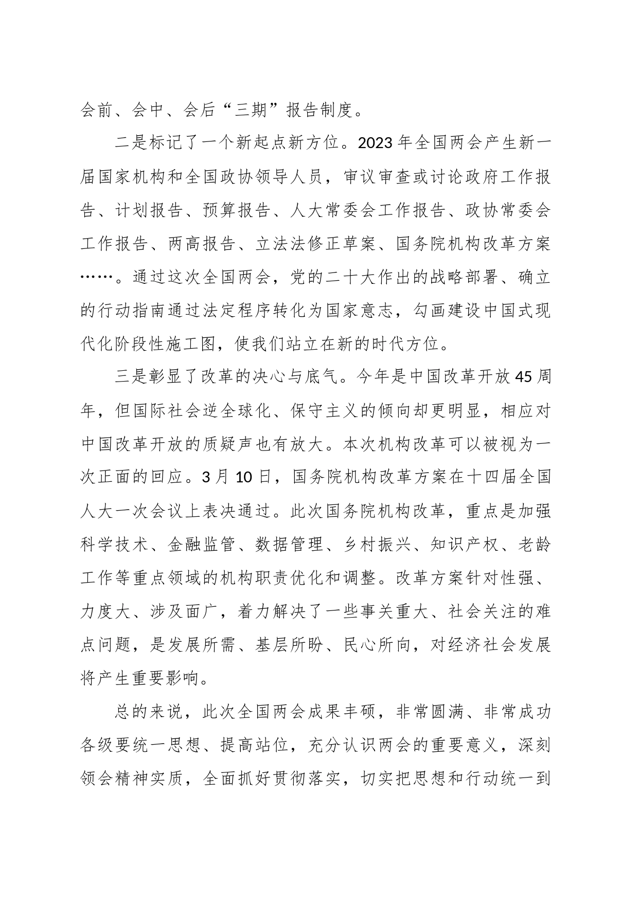 关于学习贯彻全国两会精神动员会上的讲话_第2页