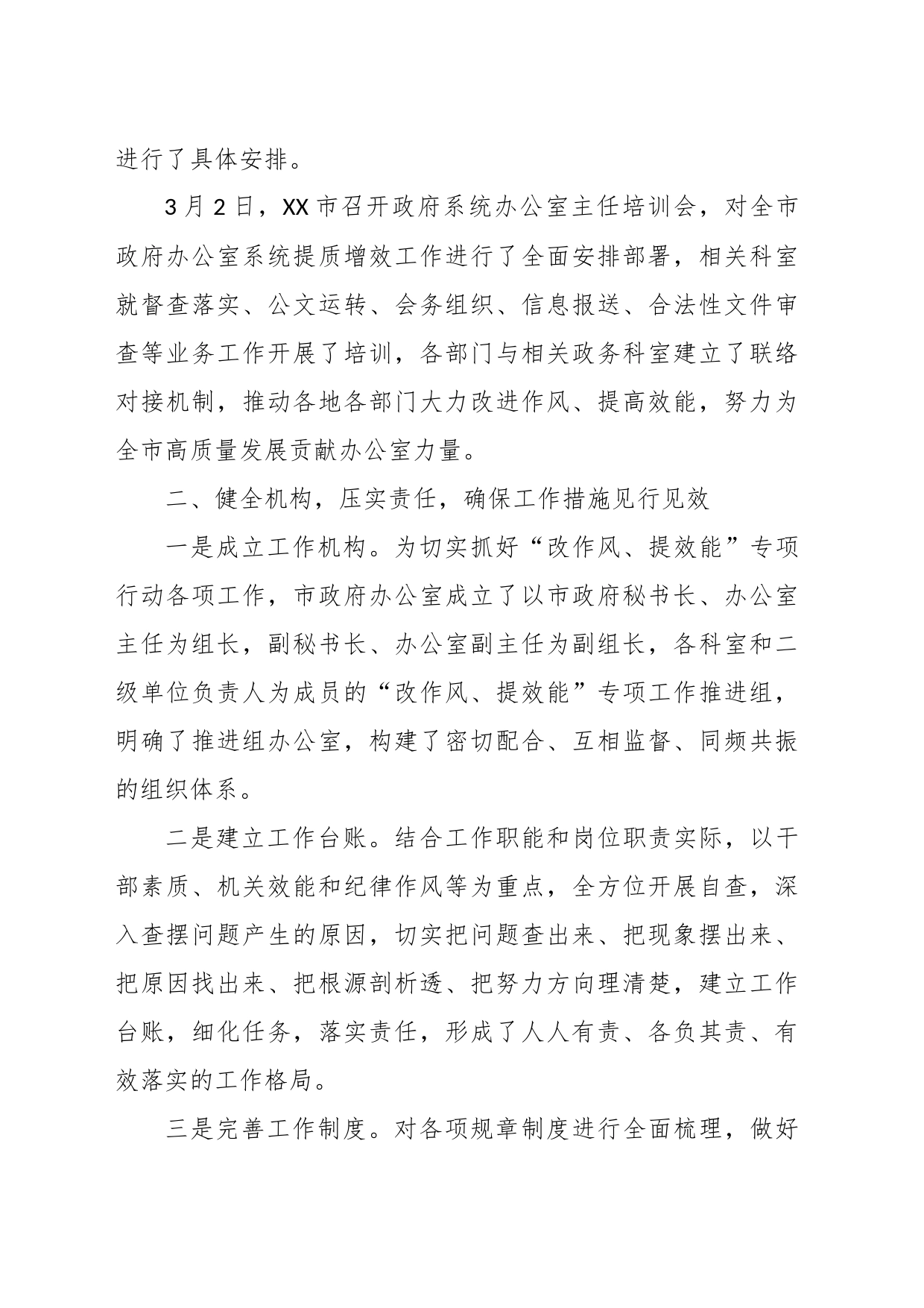 关于市政府办公系统落实“改作风、提效能”专项行动第一阶段工作总结_第2页