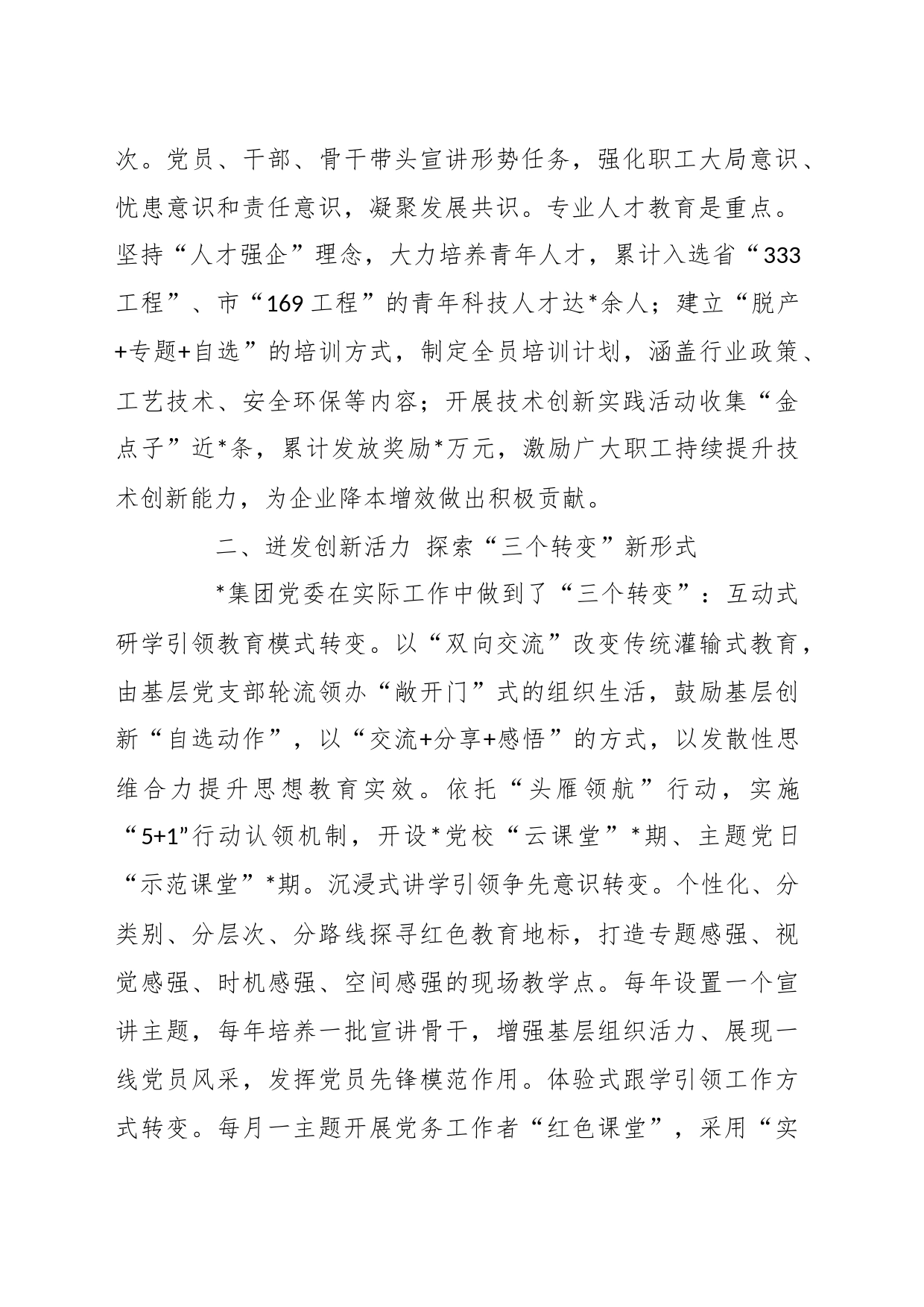 在企业思政课工作座谈会上的发言稿_第2页