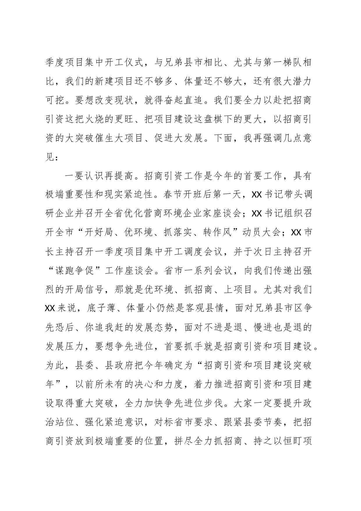 某县政府在招商引资“百日会战”第二期“擂台赛”上的讲话_第2页