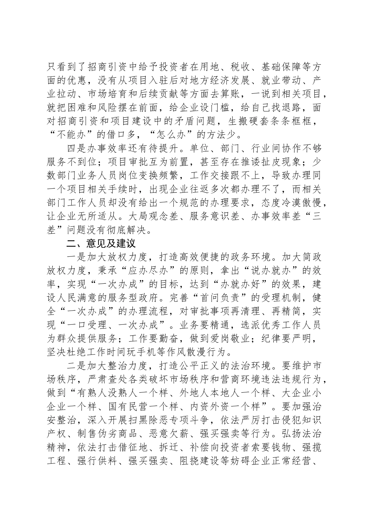 民营企业家“两会”交流发言材料_第2页