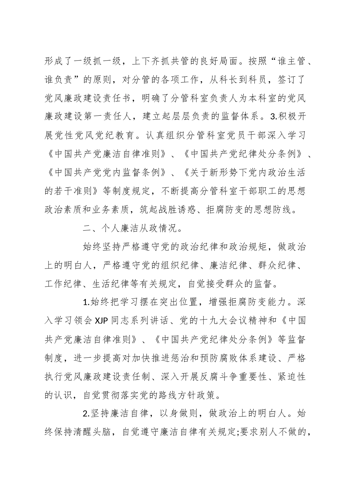 （11篇）领导班子政治建设自查自评报告的文章_第2页