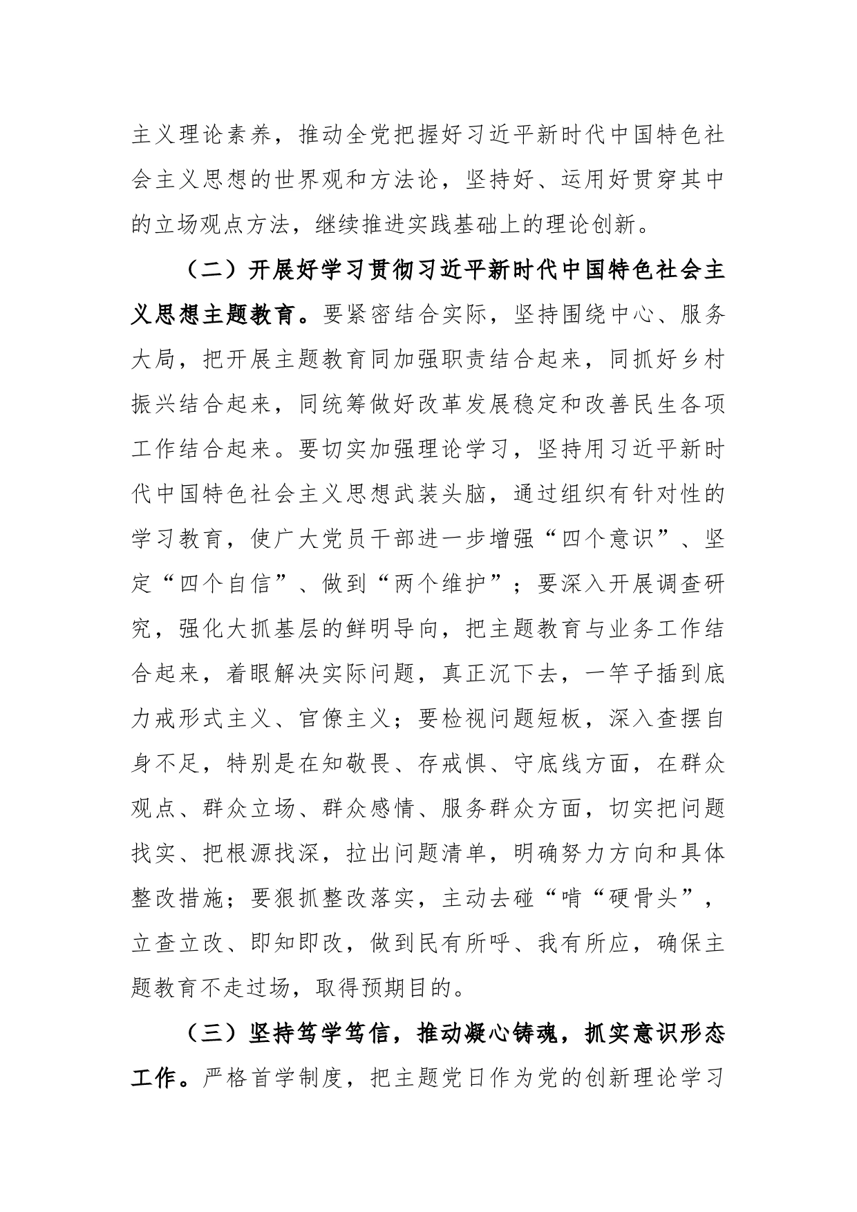 2023年基层党建工作思路_第2页