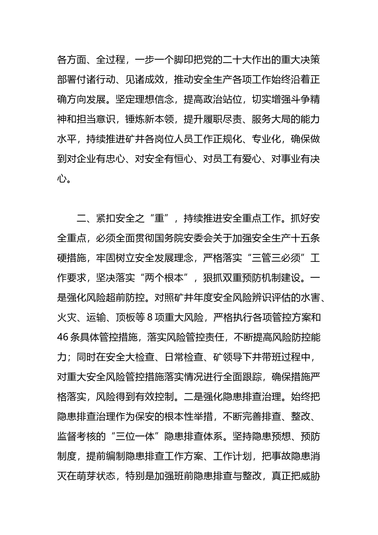 企业安全生产专题学习研讨会上的发言_第2页