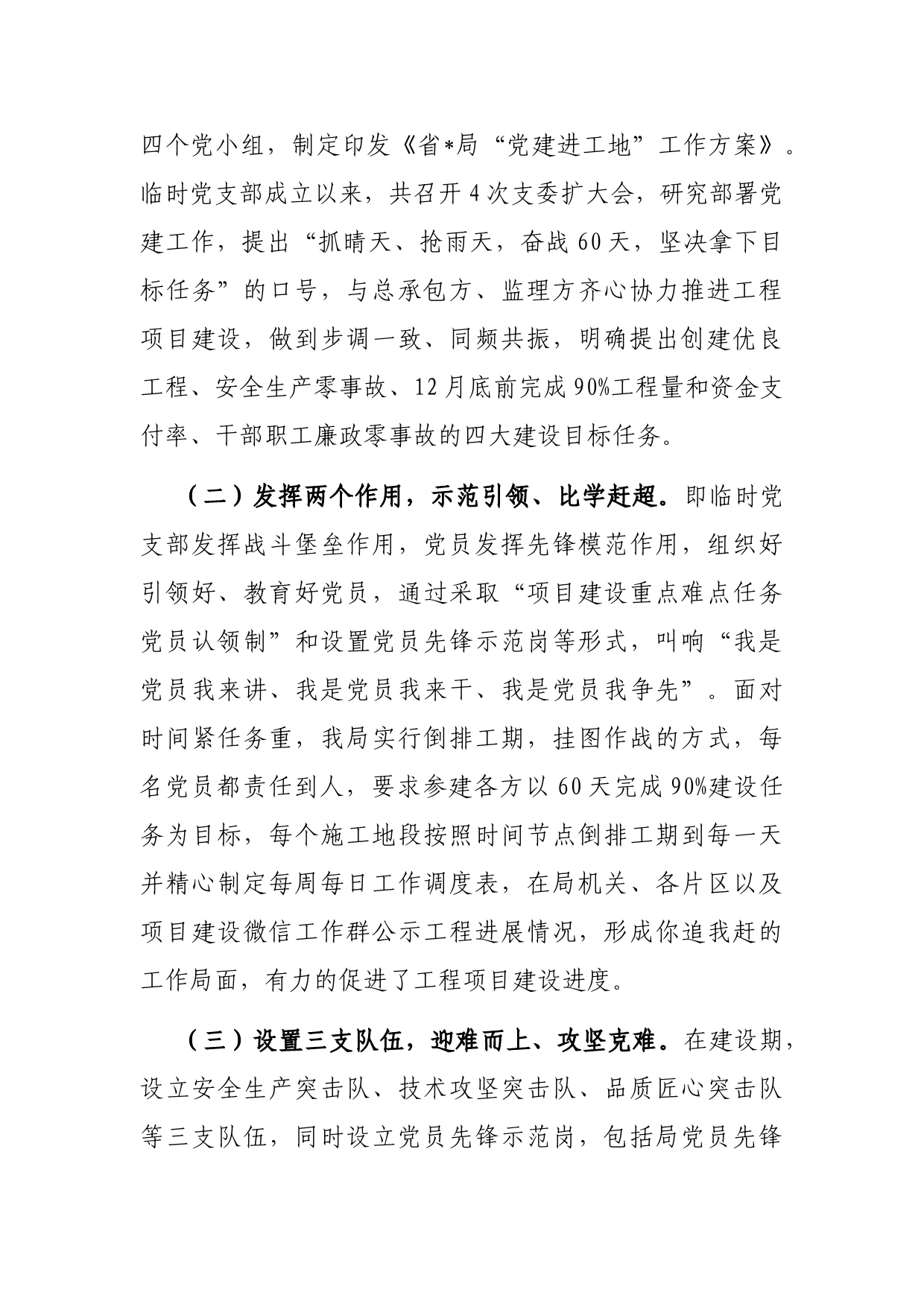 党建引领铸精品 工程一线党旗飘——水利工作交流发言材料_第2页