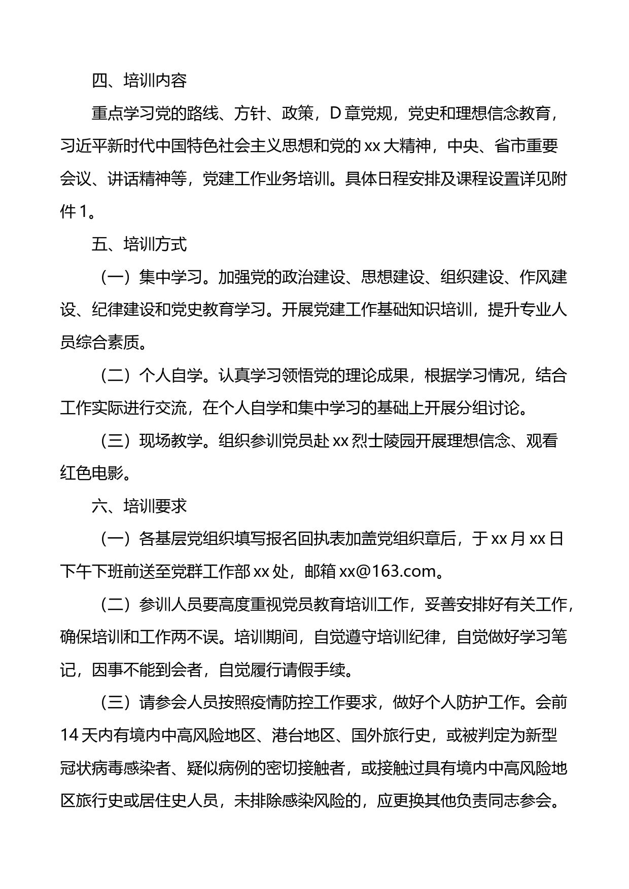 党支部书记、党务工作者、党员干部、入党积极分子培训工作实施方案4篇_第2页