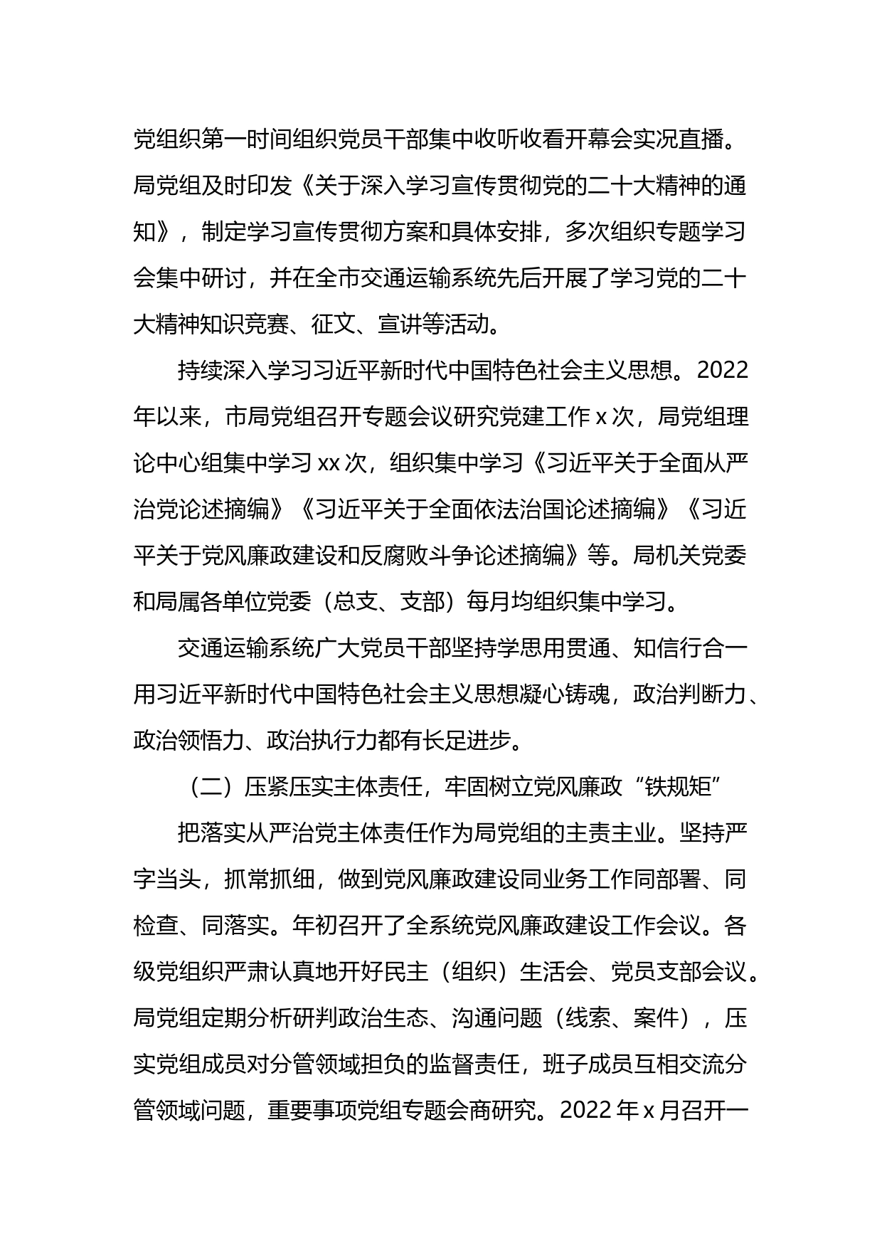 党组书记、局长在2023年全市交通运输系统党风廉政会议上的工作报告_第2页