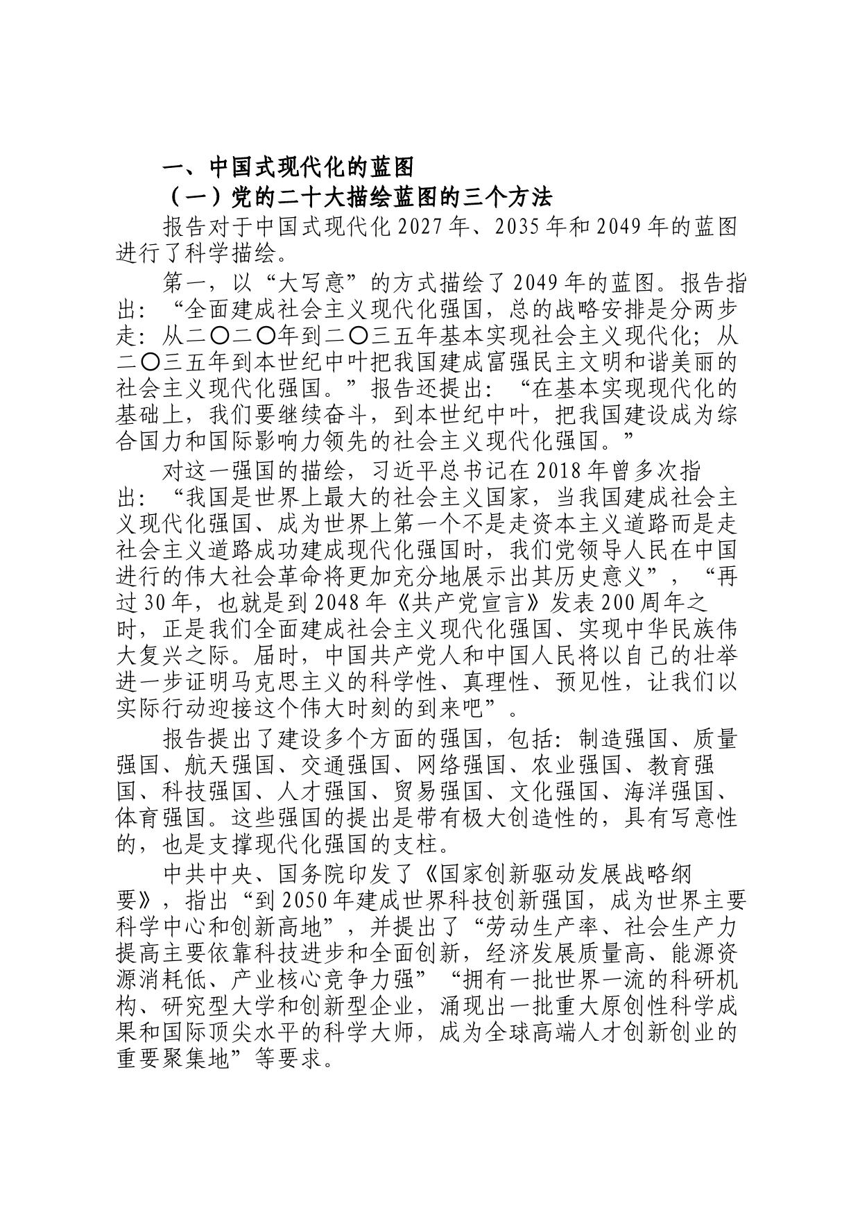 党课讲稿：中国式现代化的四个基本问题_第2页