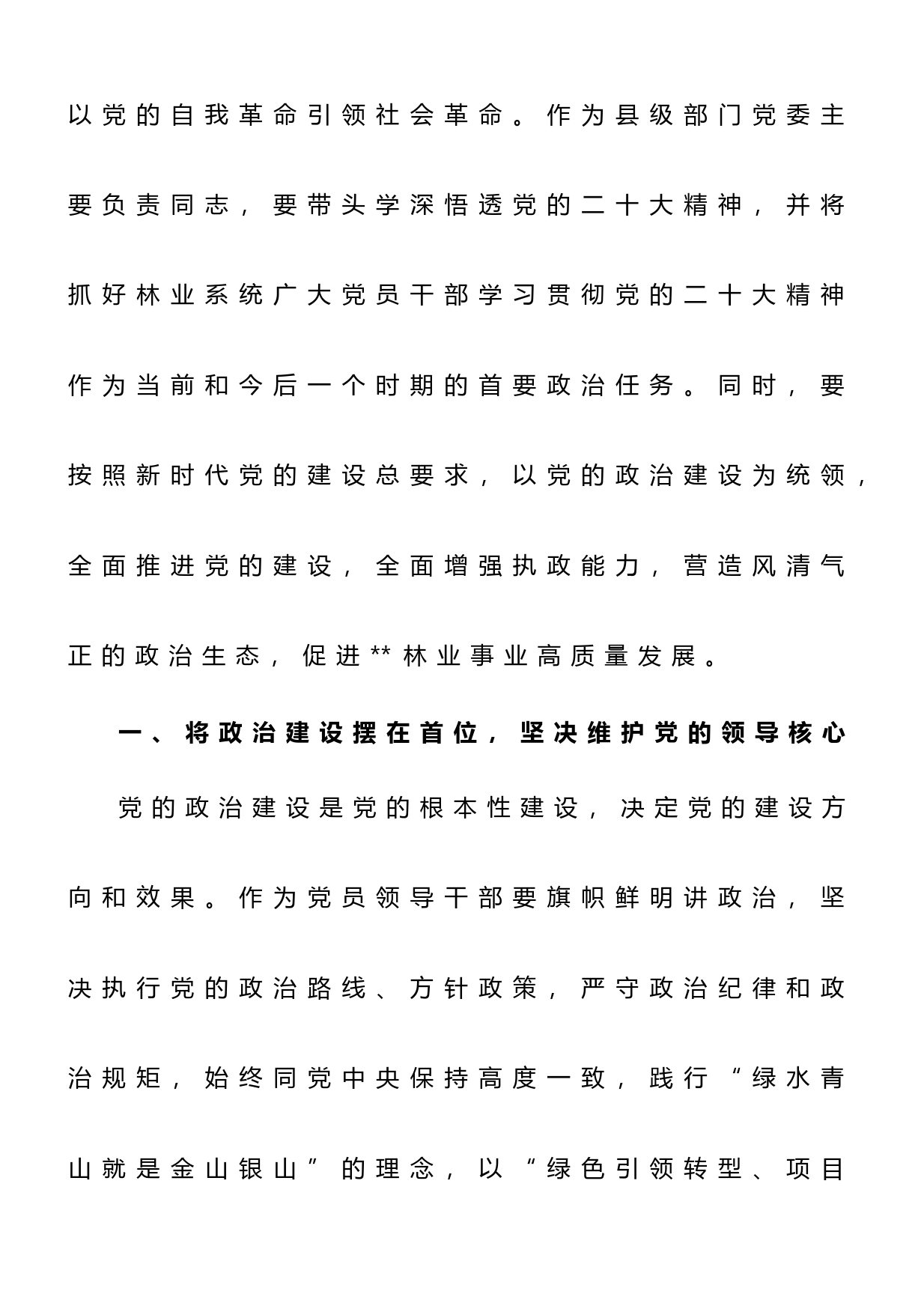 全县科级领导干部学习贯彻党的大会精神集中轮训班心得体会汇编（4篇）_第2页