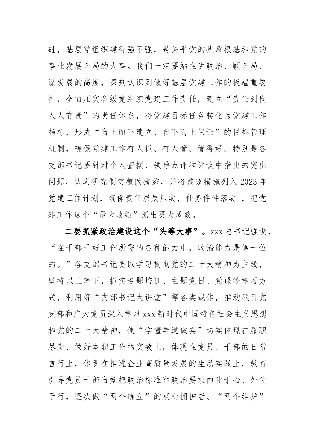 公司2022年度党支部书记抓基层党建述职评议会议上的讲话_第2页