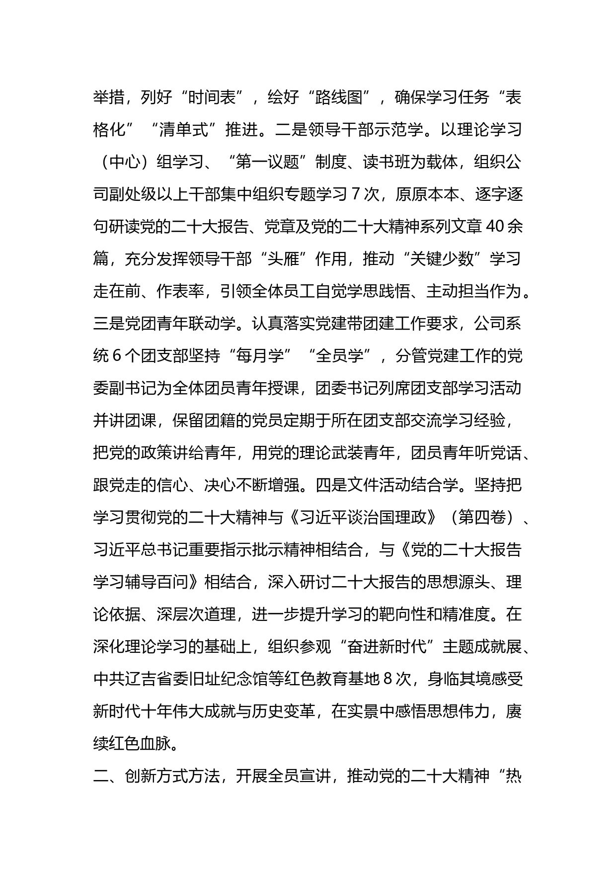 公司关于学习宣传贯彻党的大会精神情况的报告_第2页