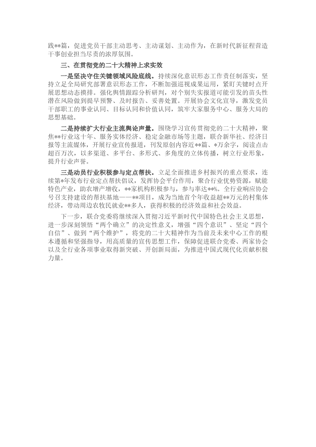 关于提升宣传思想工作质效的交流发言_第2页