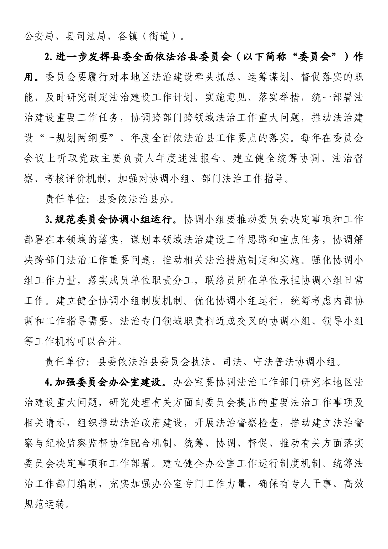 县进一步加强法治建设的实施方案_第2页