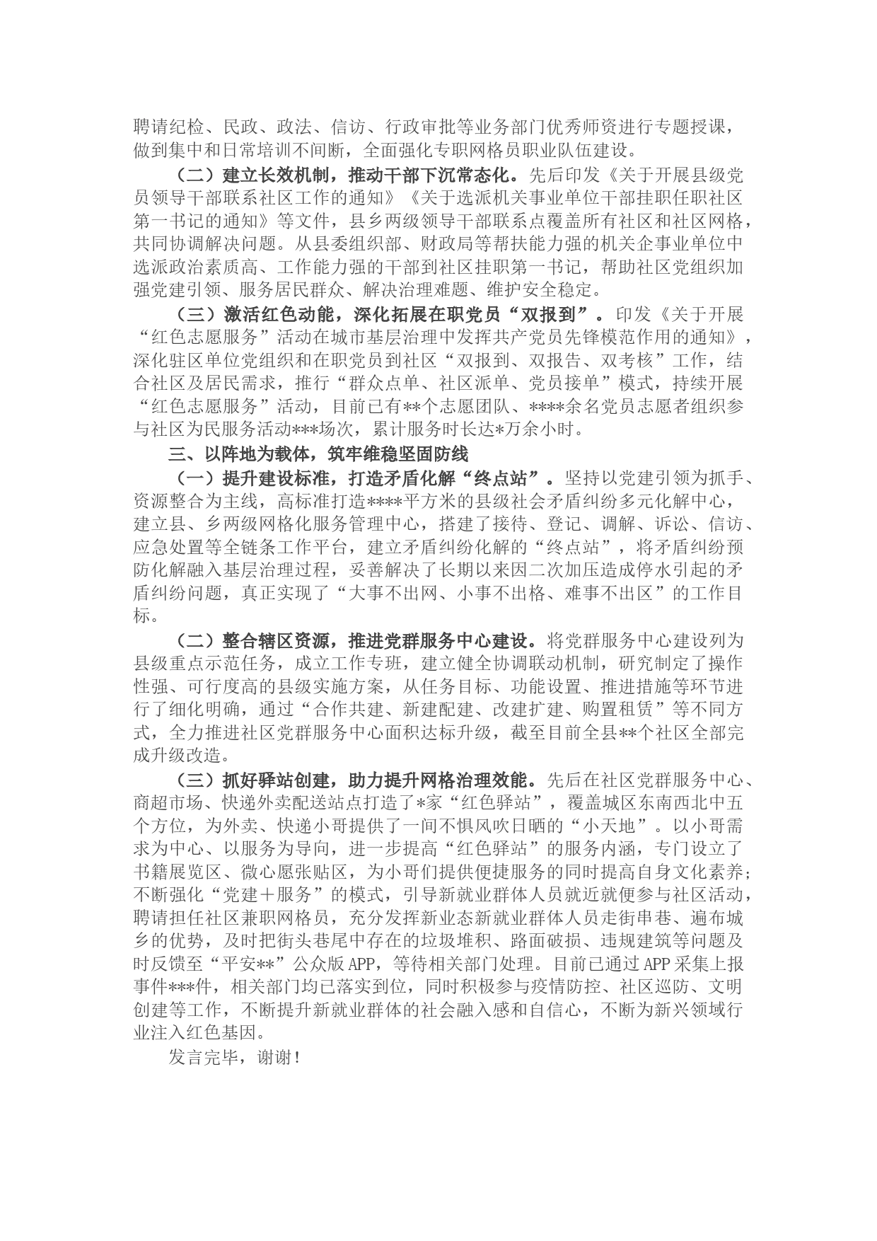 在全市党建推进基层治理工作高质量发展会议上的发言_第2页