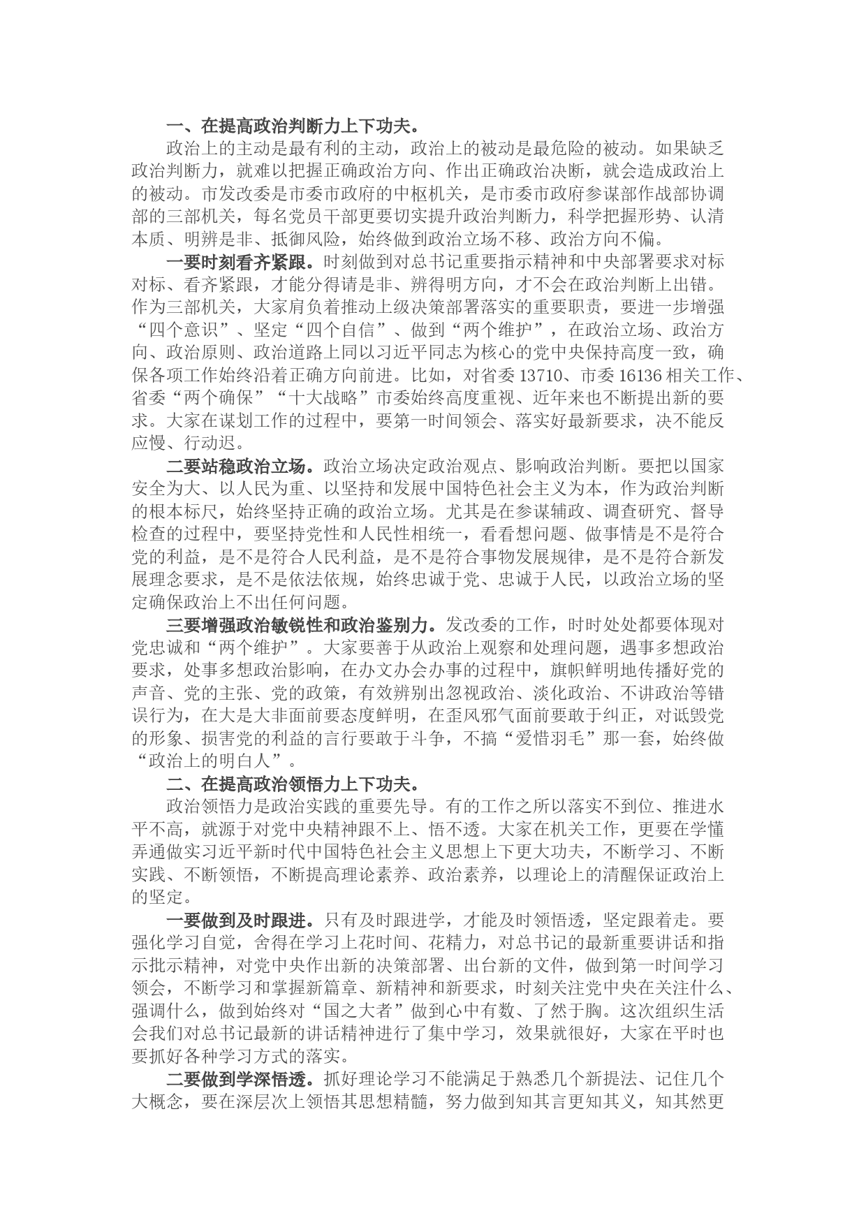 在发改委机关某党支部专题组织生活会上的讲话_第2页