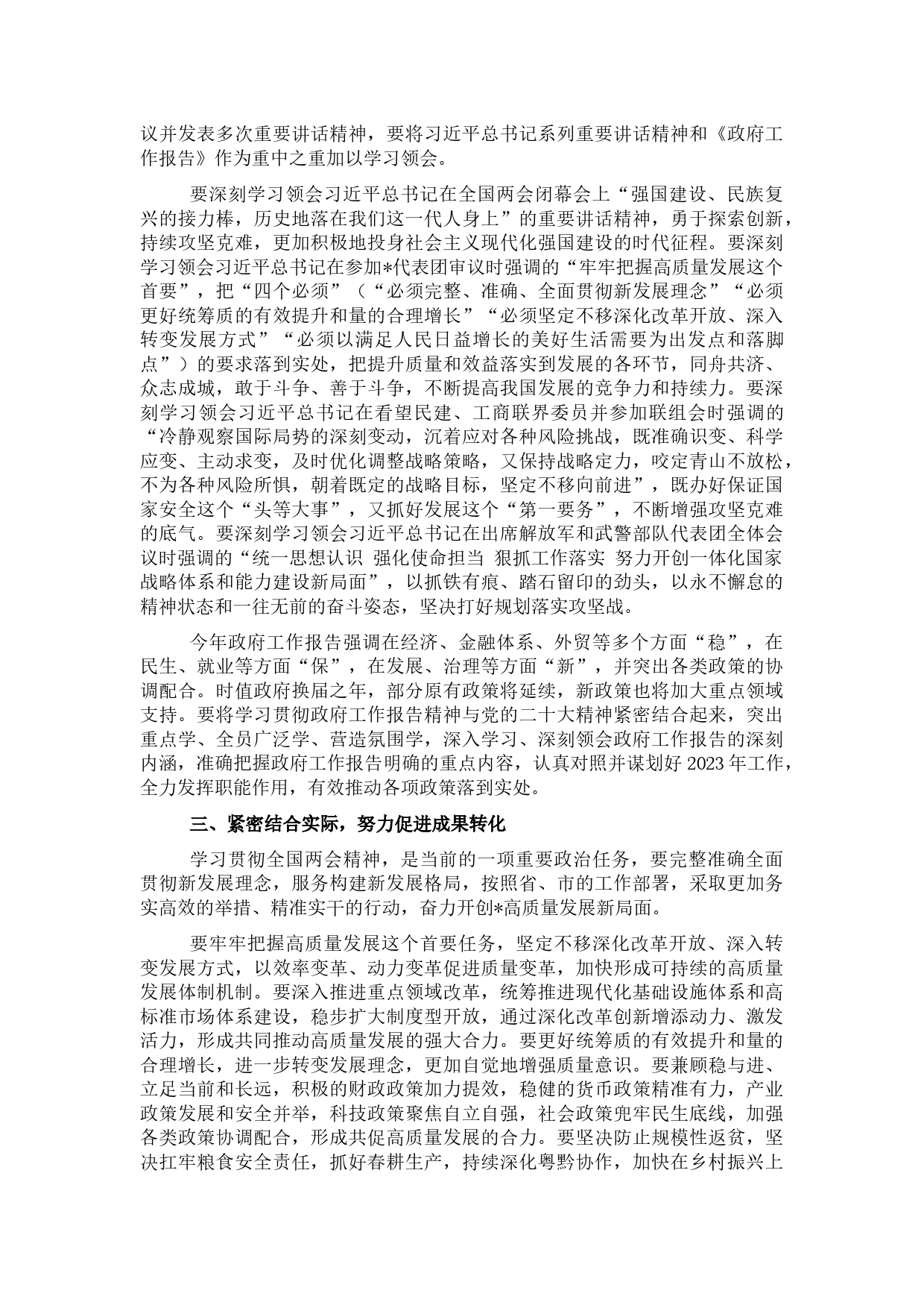 在学习贯彻全国两会精神动员会上的讲话_第2页