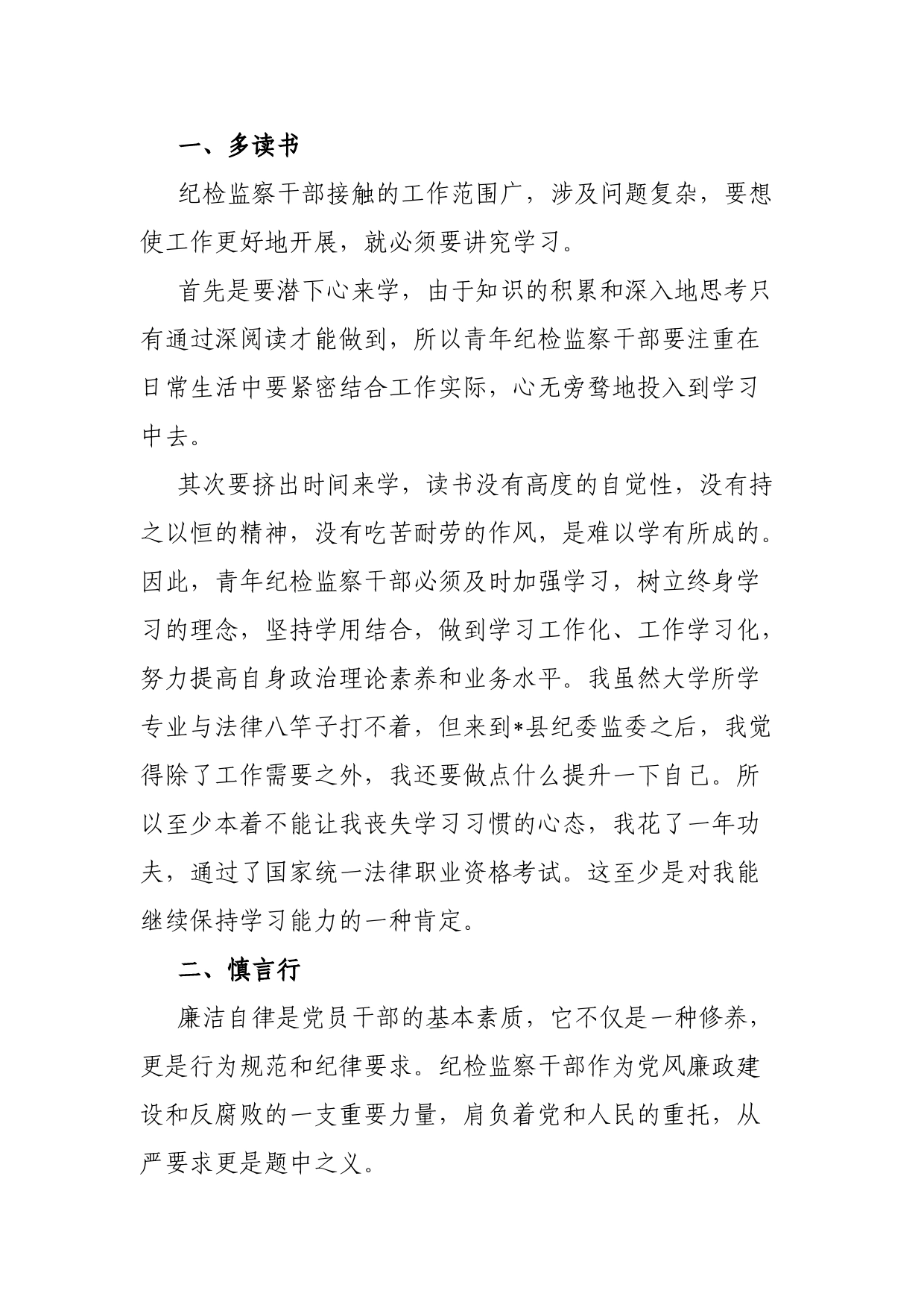 在青年干部座谈会上的发言_第2页