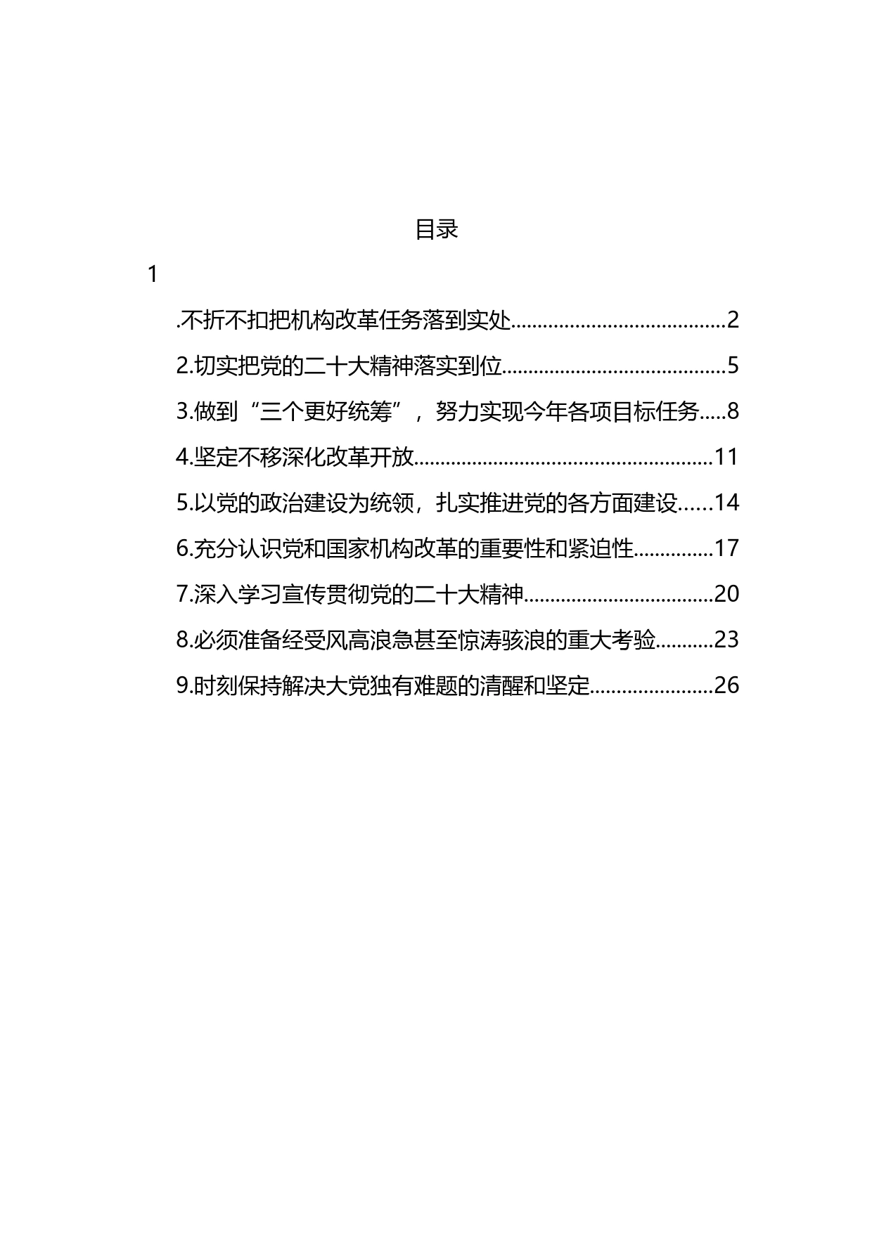 学习党的二十届二中全会精神深化改革开放主题心得体会汇编（10篇）_第1页