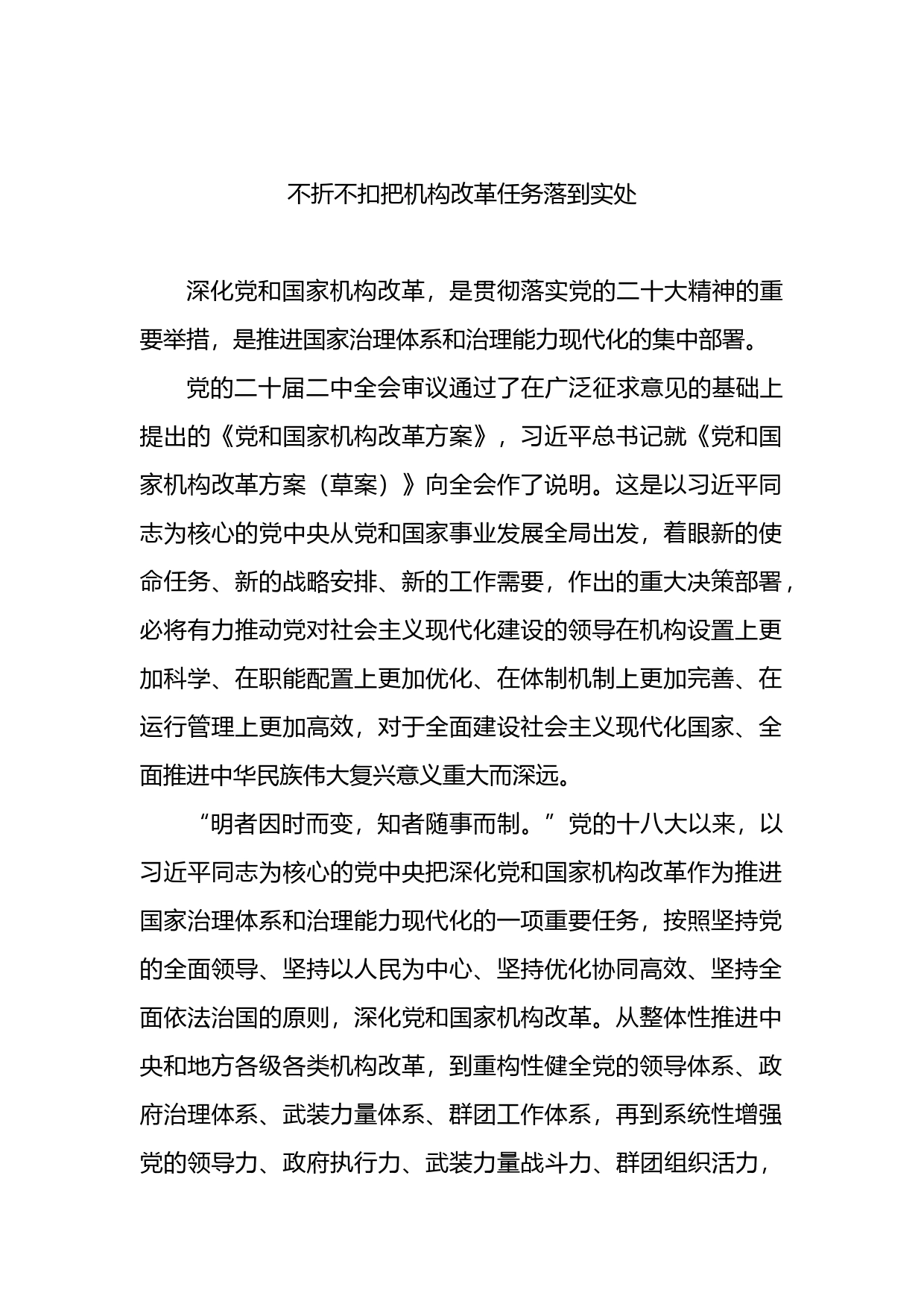 学习党的二十届二中全会精神深化改革开放主题心得体会汇编（10篇）_第2页