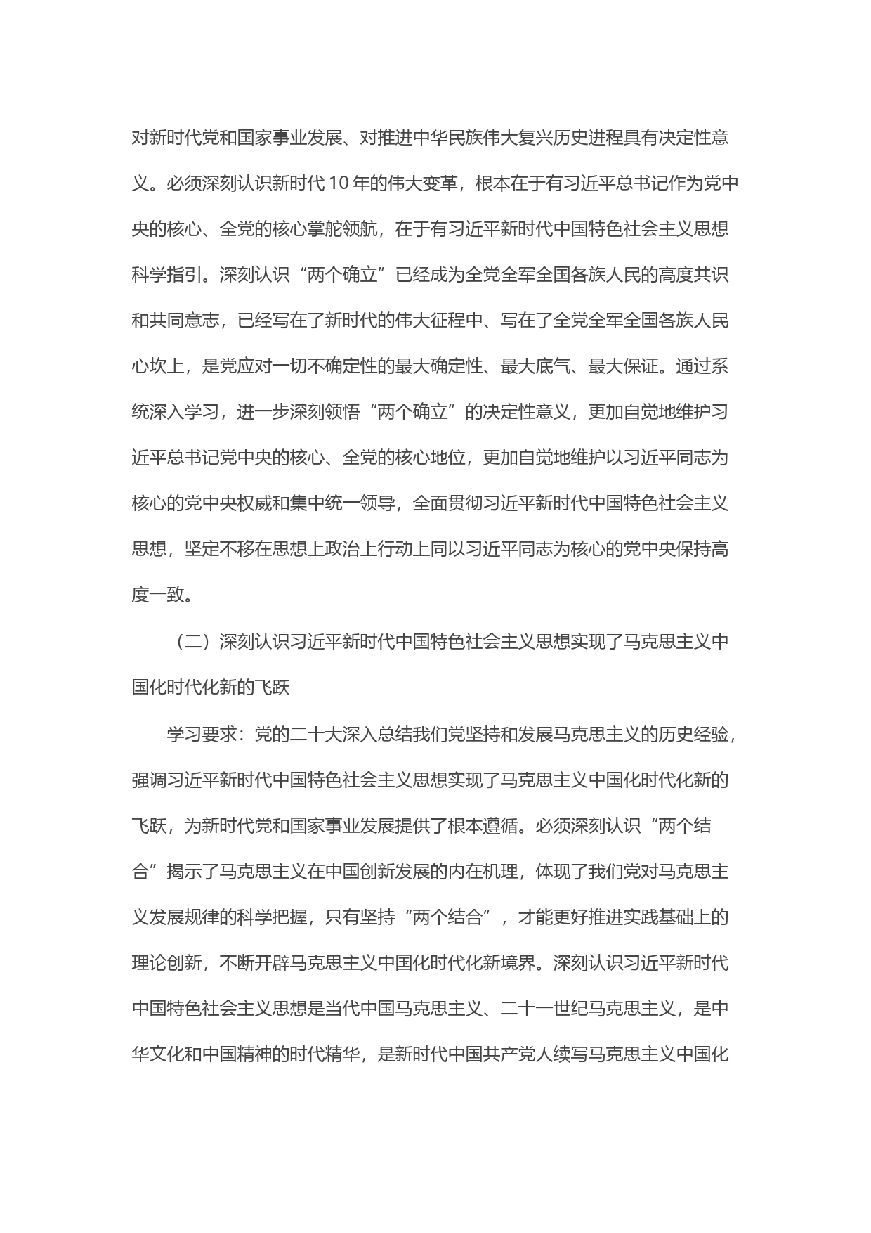 市场监督管理局党组2023年党组理论学习中心组理论学习安排_第2页