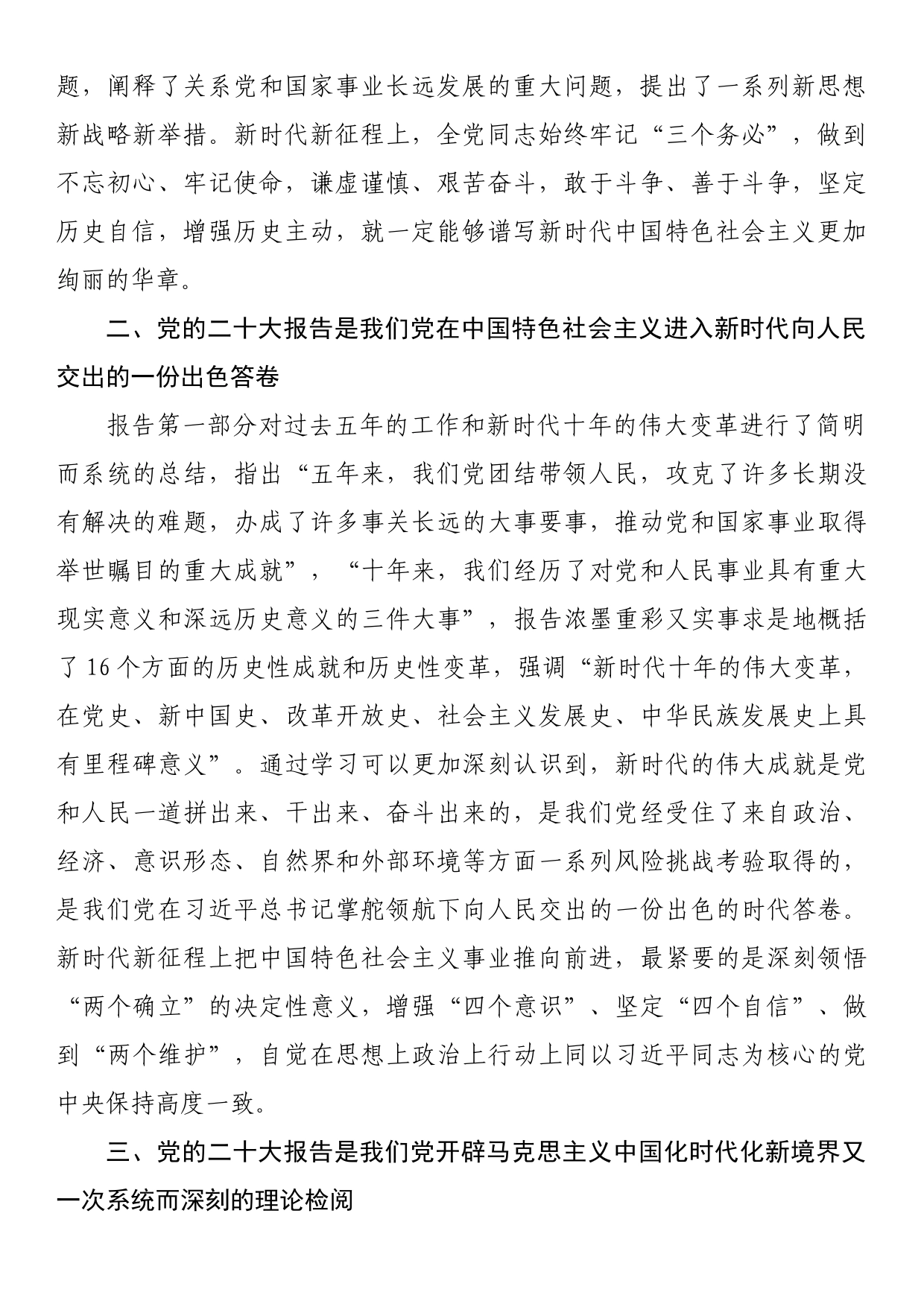 机关党委书记专题党课：坚持以党的x大精神为指引，在新征程上创造新的历史伟业_第2页