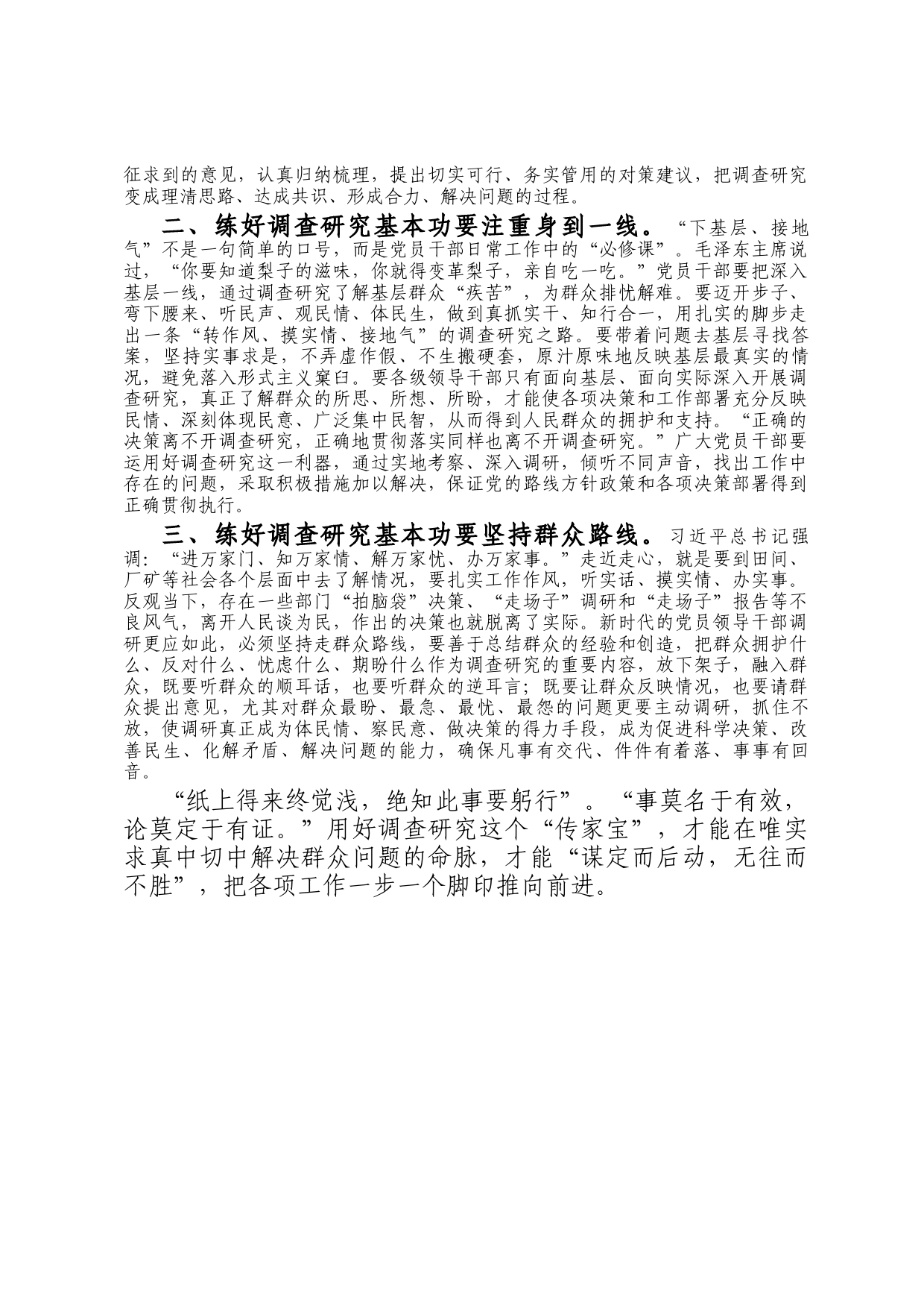 机关学习研讨发言材料_第2页