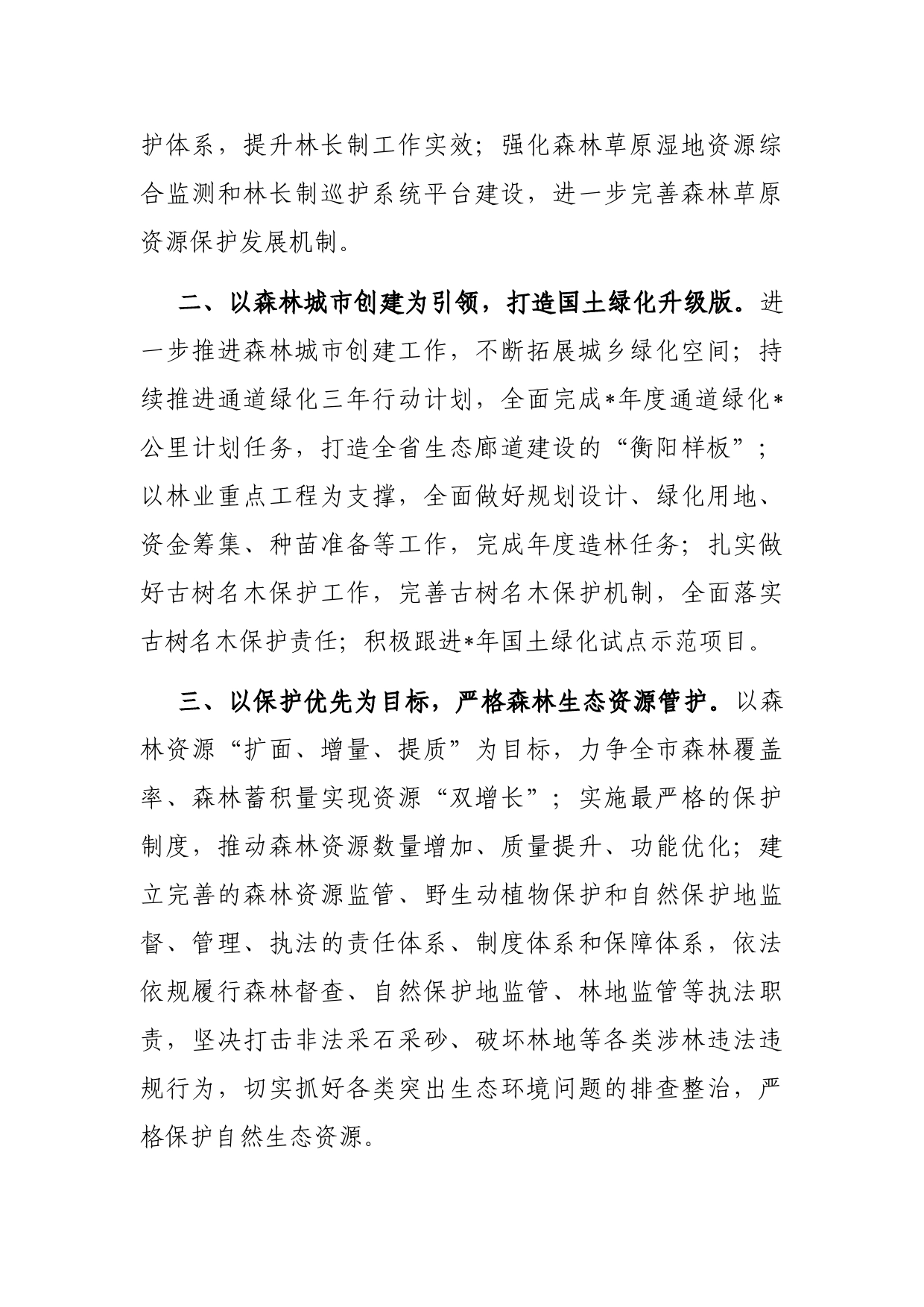 林业局长座谈发言材料_第2页