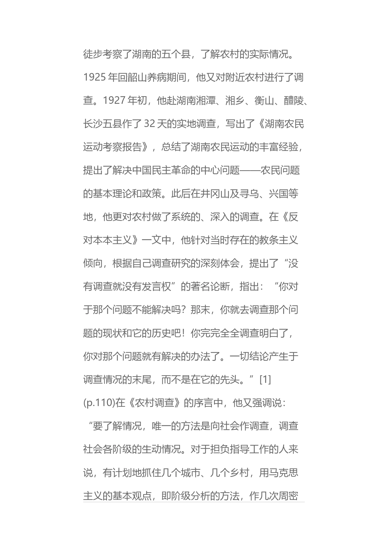 毛泽东关于国情研究方法的论述_第2页