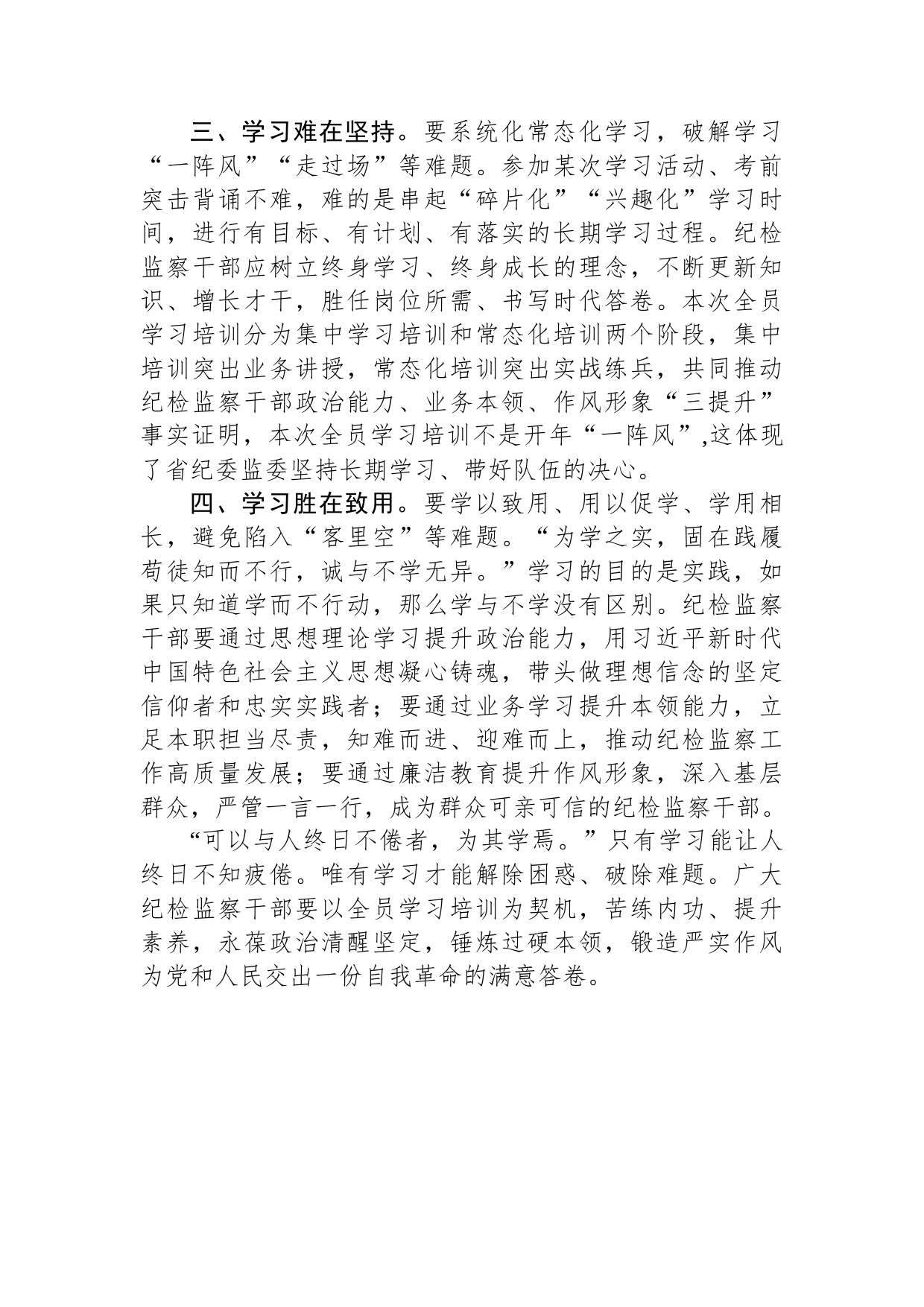 纪检监察干部关于纪检监察干部队伍教育整顿研讨学习发言材料_第2页