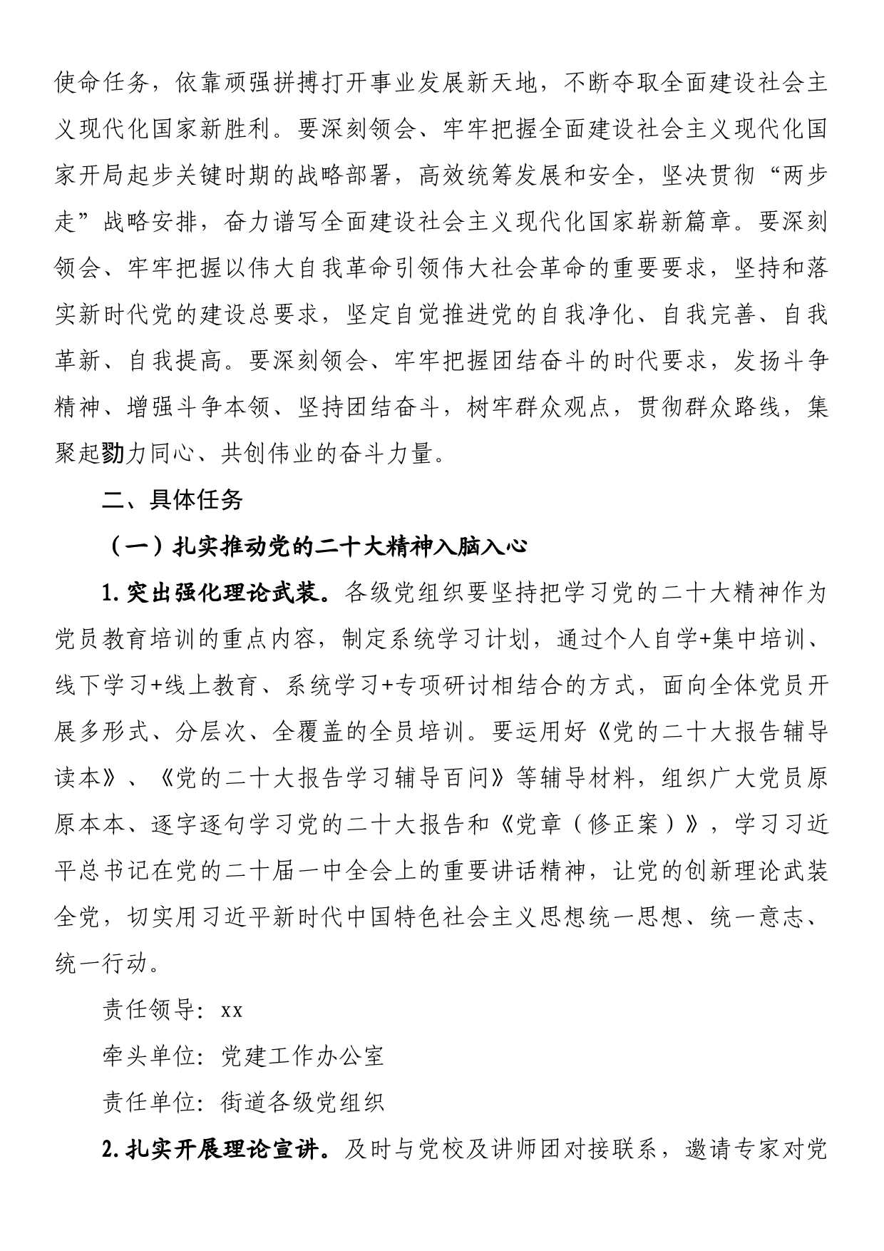 街道学习宣传贯彻x大精神实施方案_第2页