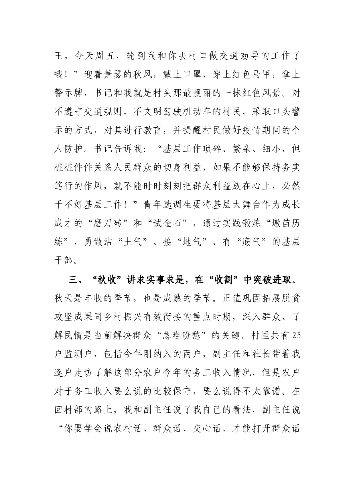 青年选调生的“四季”成长法则_第2页