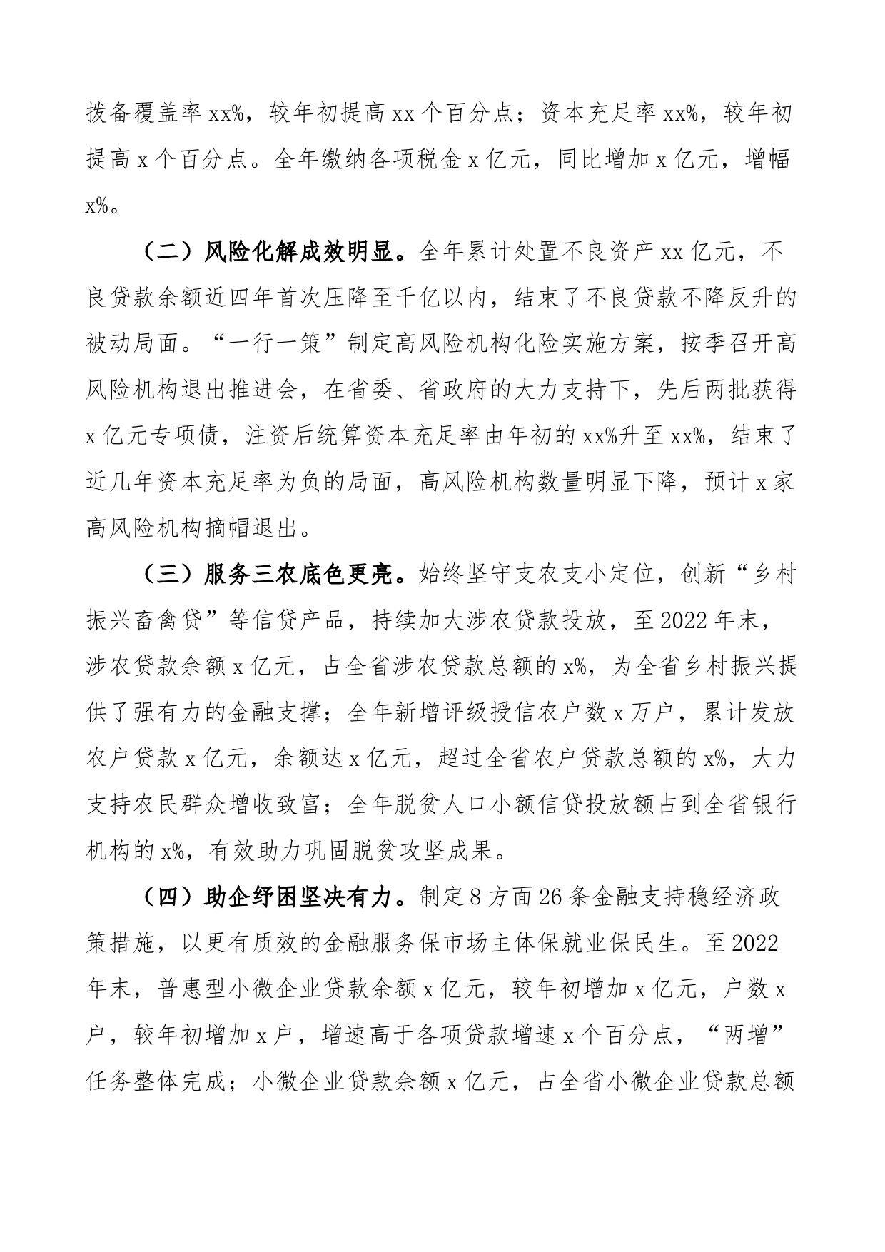 2023年经营管理工作会议上的讲话银行_第2页