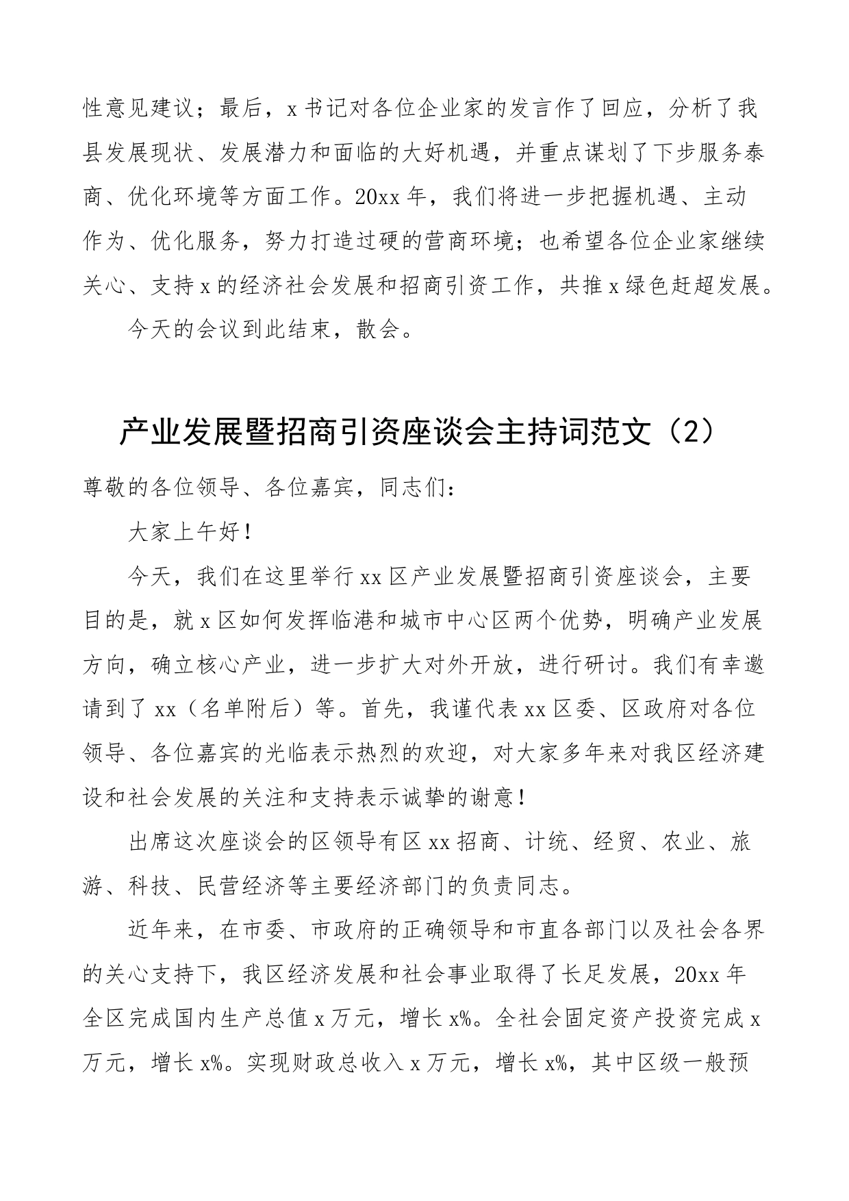 2篇招商引资座谈会主持词产业发展恳谈会工作会议_第2页